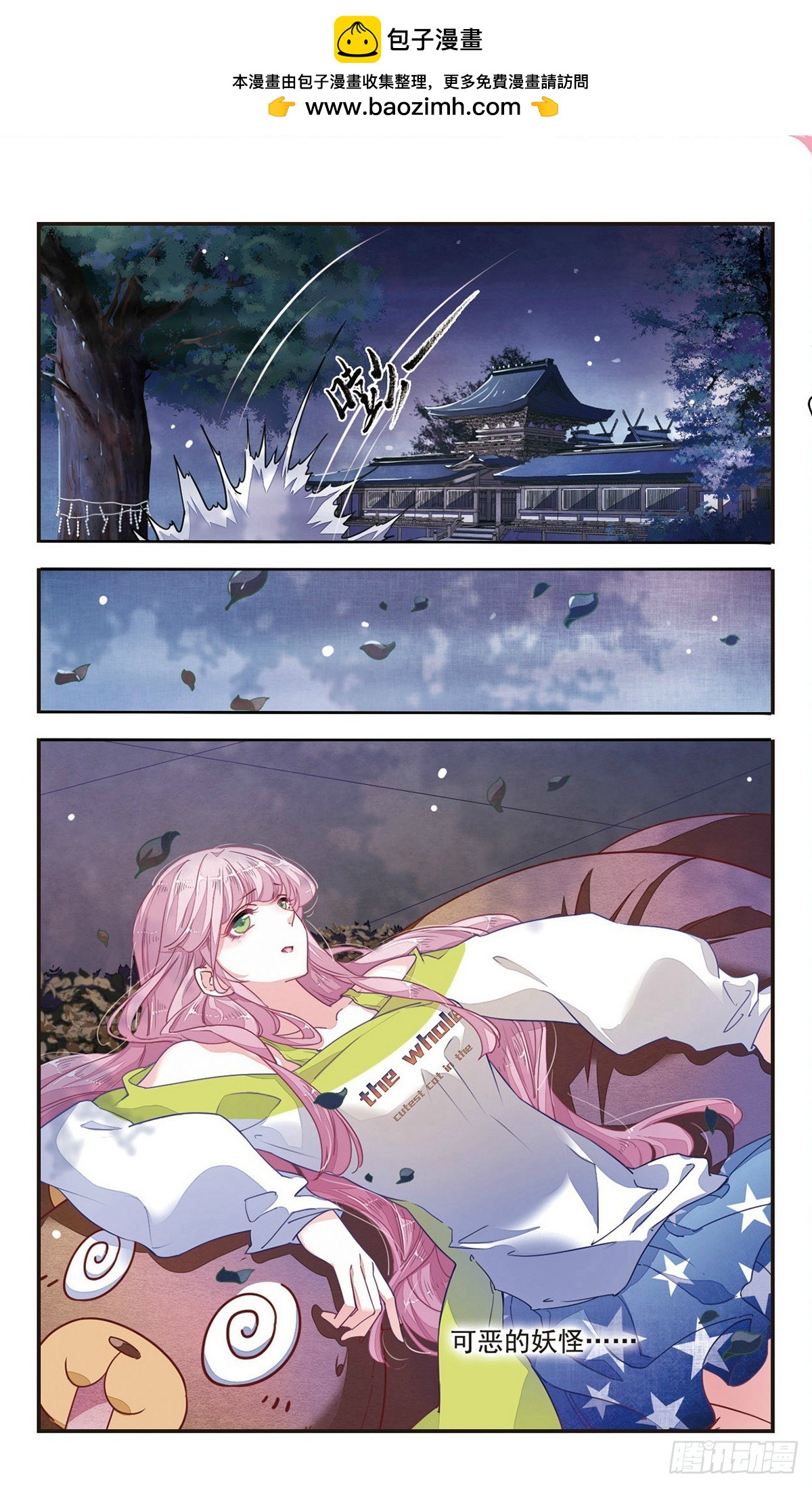 🍔恋上巫女的妖主大人·飒漫画 第16话 第6页