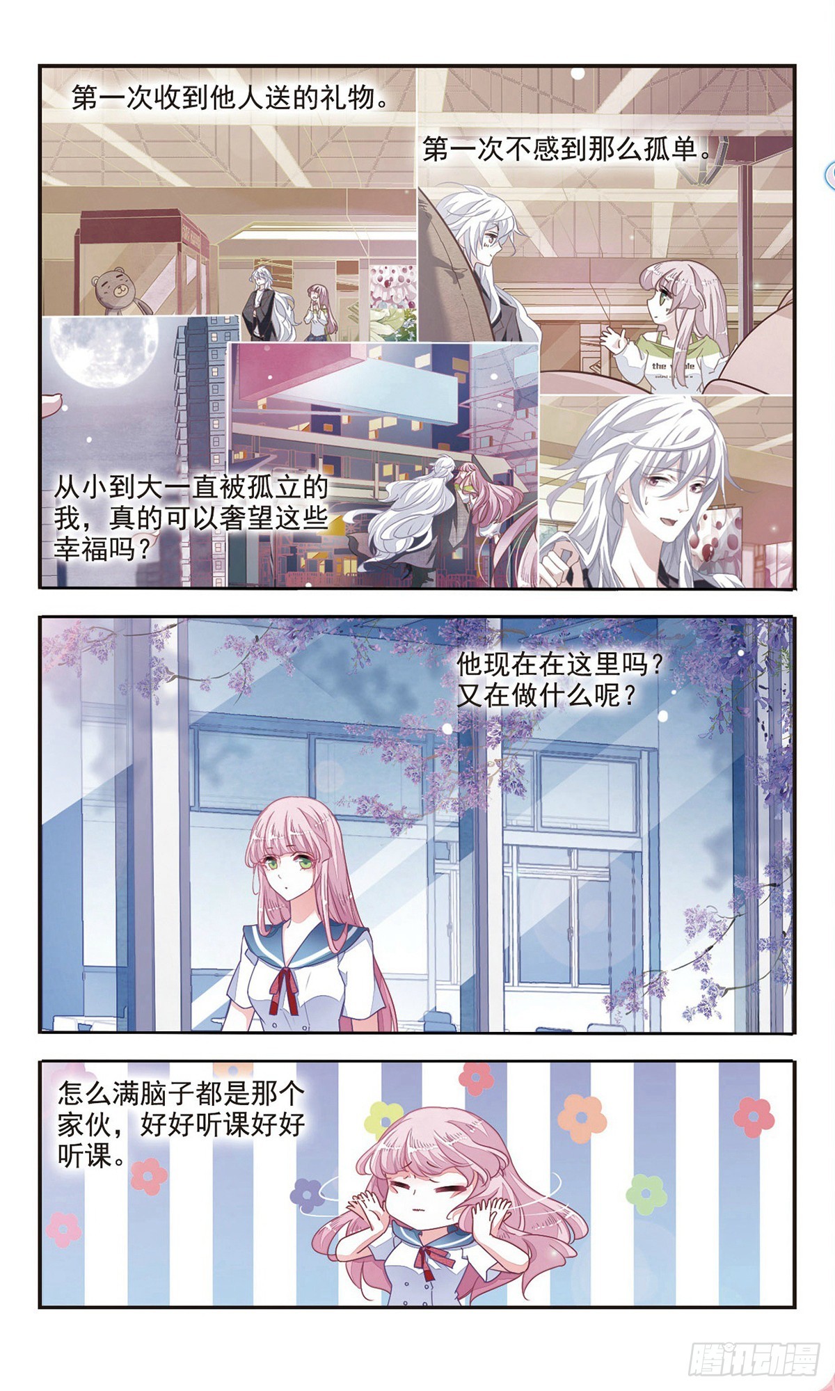 🍔恋上巫女的妖主大人·飒漫画 第16话 第8页