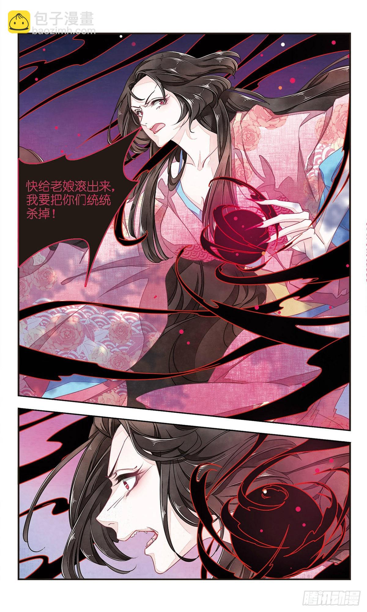 🍔恋上巫女的妖主大人·飒漫画 第18话 第11页