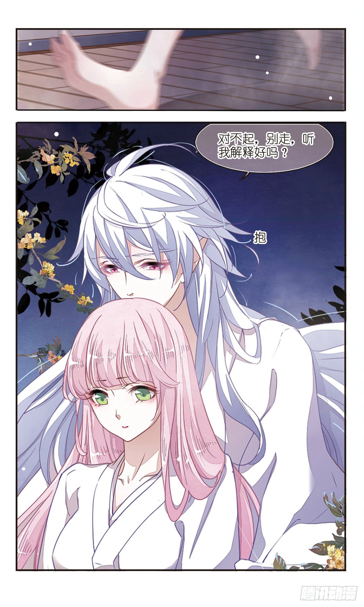 🍔恋上巫女的妖主大人·飒漫画 第18话 第8页