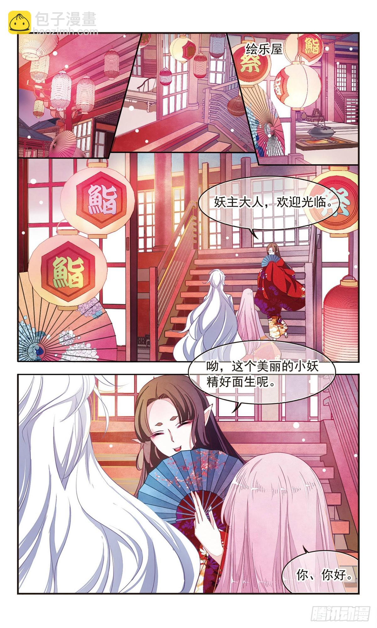 🍔恋上巫女的妖主大人·飒漫画 第20话 第10页