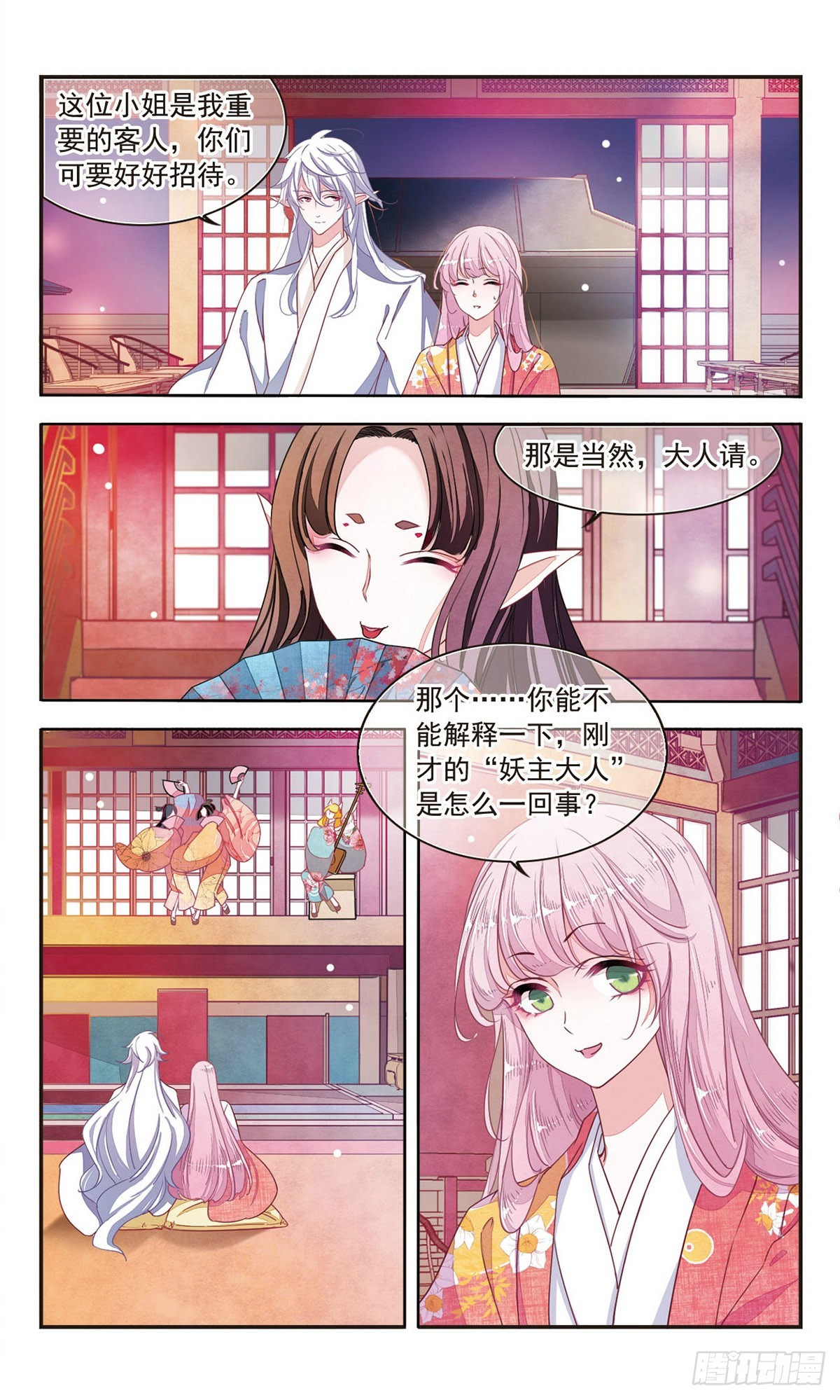 🍔恋上巫女的妖主大人·飒漫画 第20话 第11页
