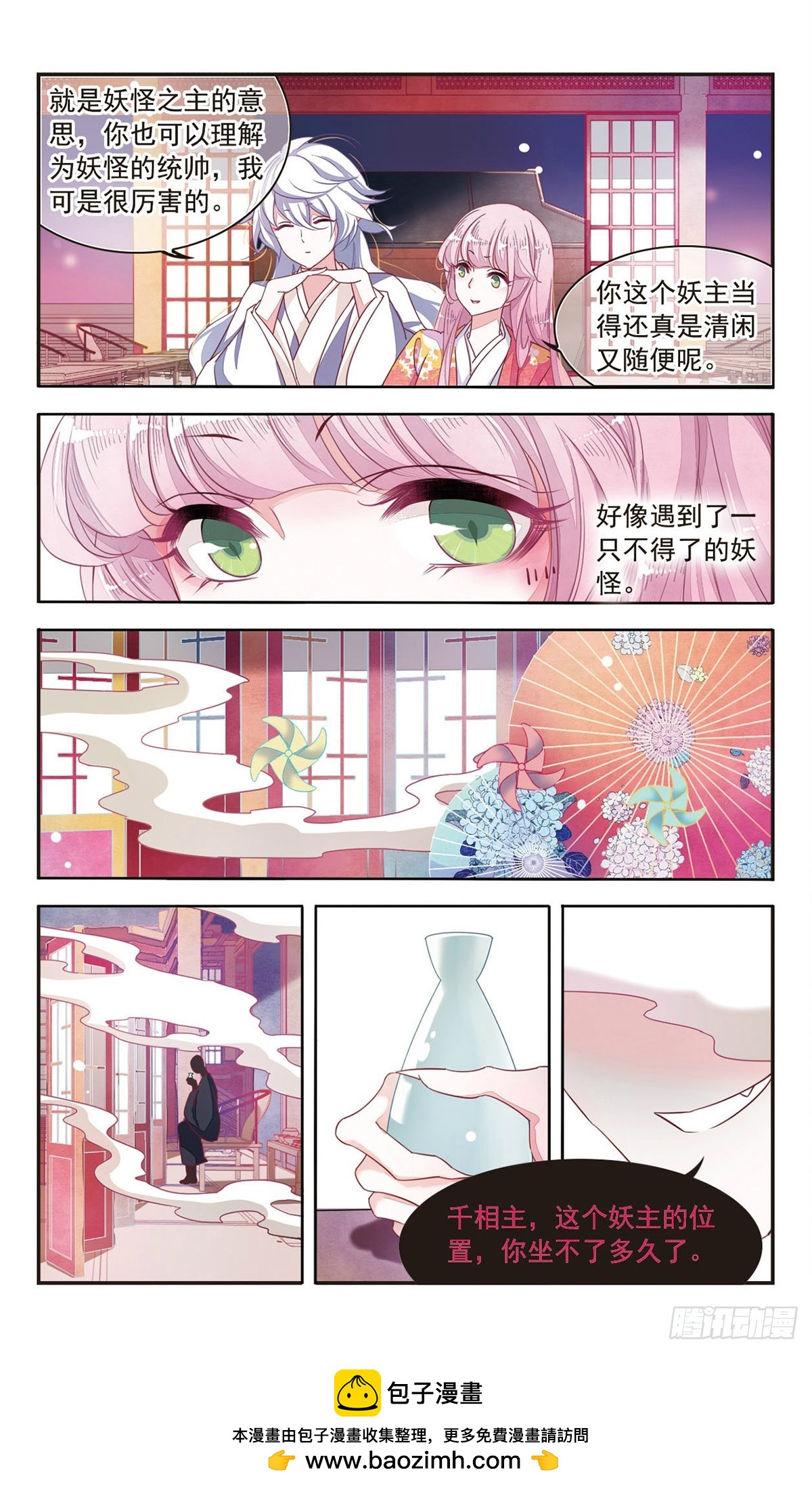 🍔恋上巫女的妖主大人·飒漫画 第20话 第12页