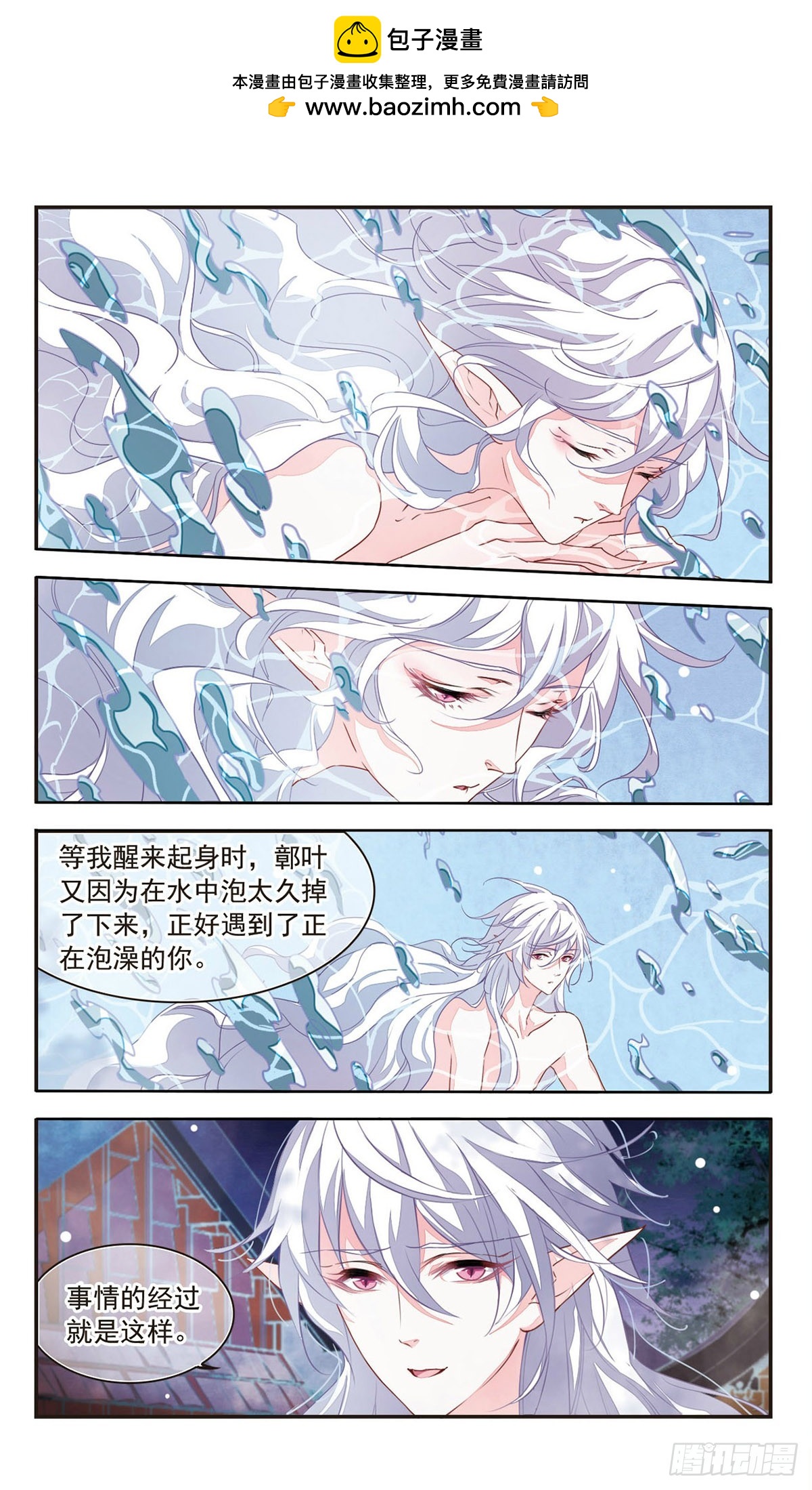 🍔恋上巫女的妖主大人·飒漫画 第20话 第2页