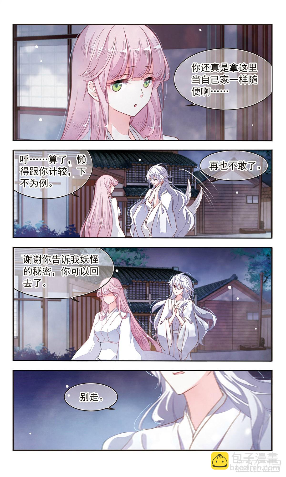 🍔恋上巫女的妖主大人·飒漫画 第20话 第3页