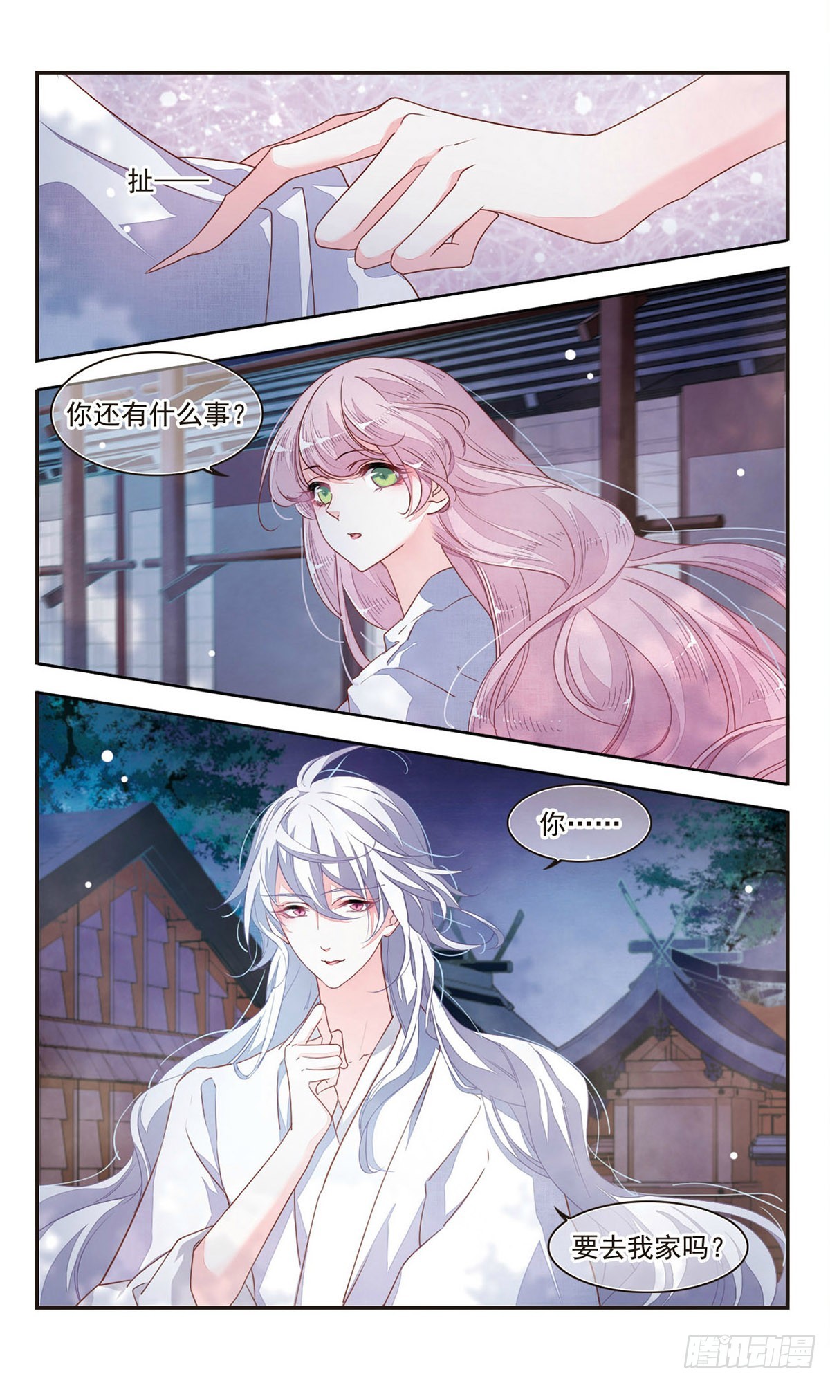 🍔恋上巫女的妖主大人·飒漫画 第20话 第4页