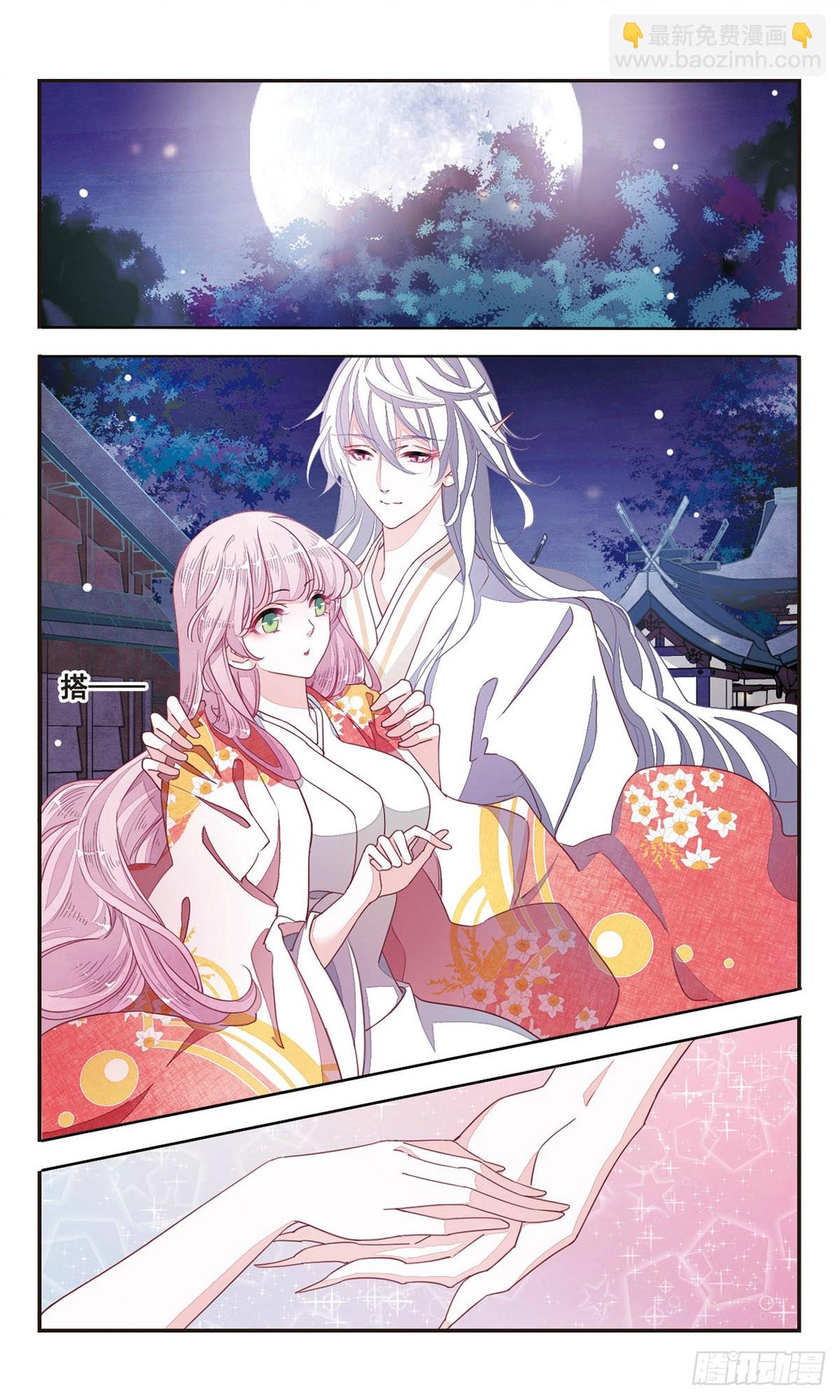 🍔恋上巫女的妖主大人·飒漫画 第20话 第5页