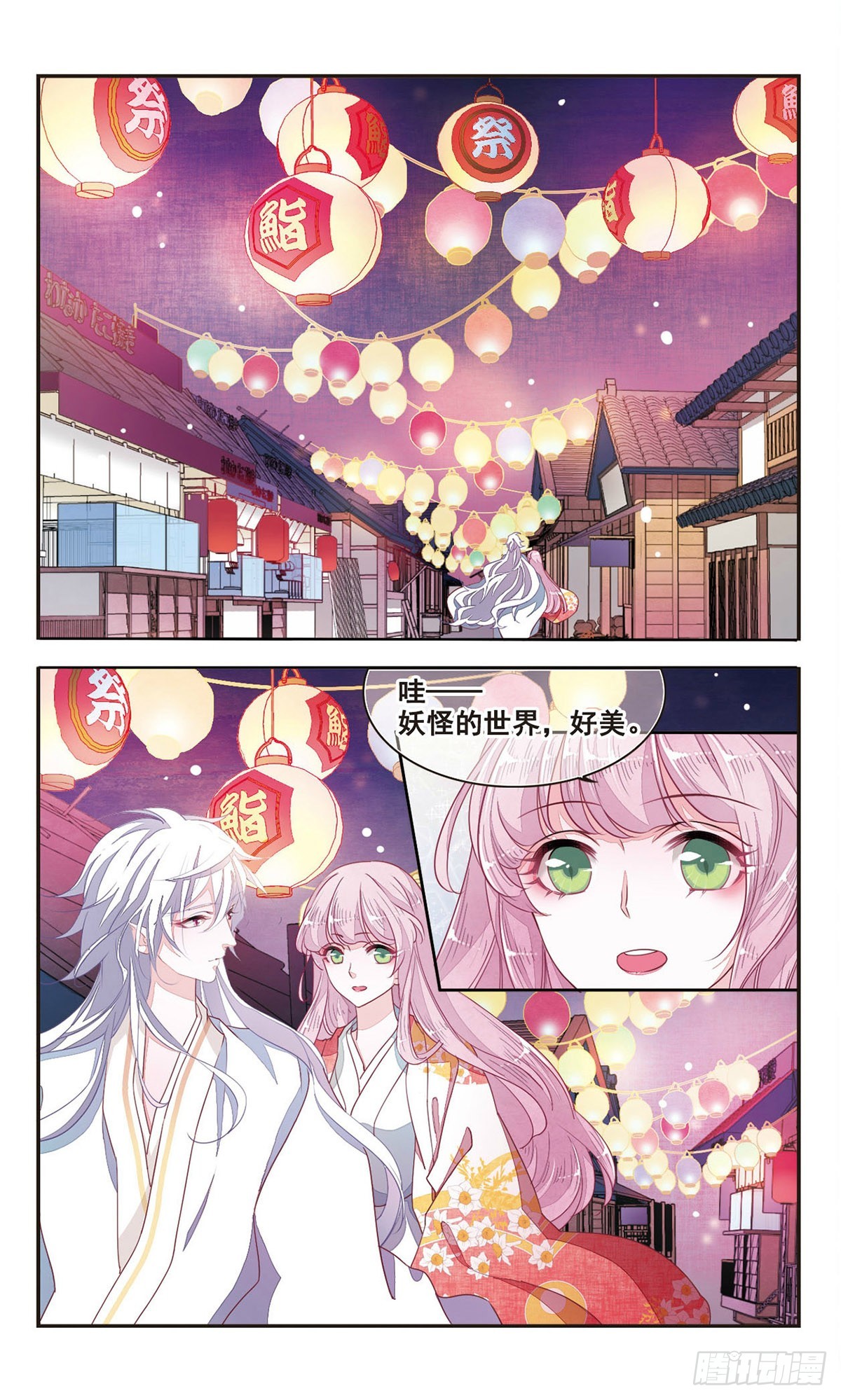 🍔恋上巫女的妖主大人·飒漫画 第20话 第8页
