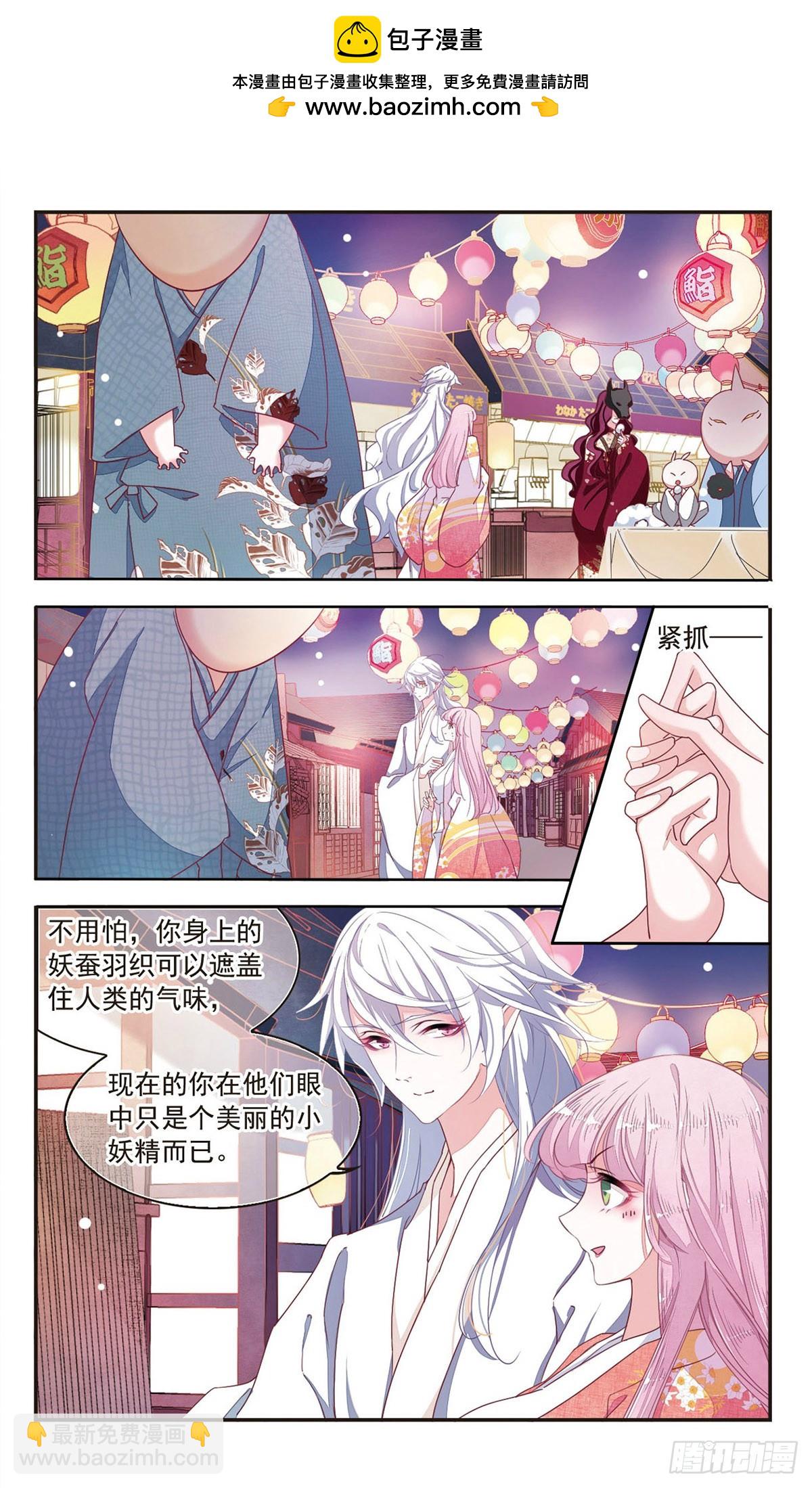 🍔恋上巫女的妖主大人·飒漫画 第20话 第9页