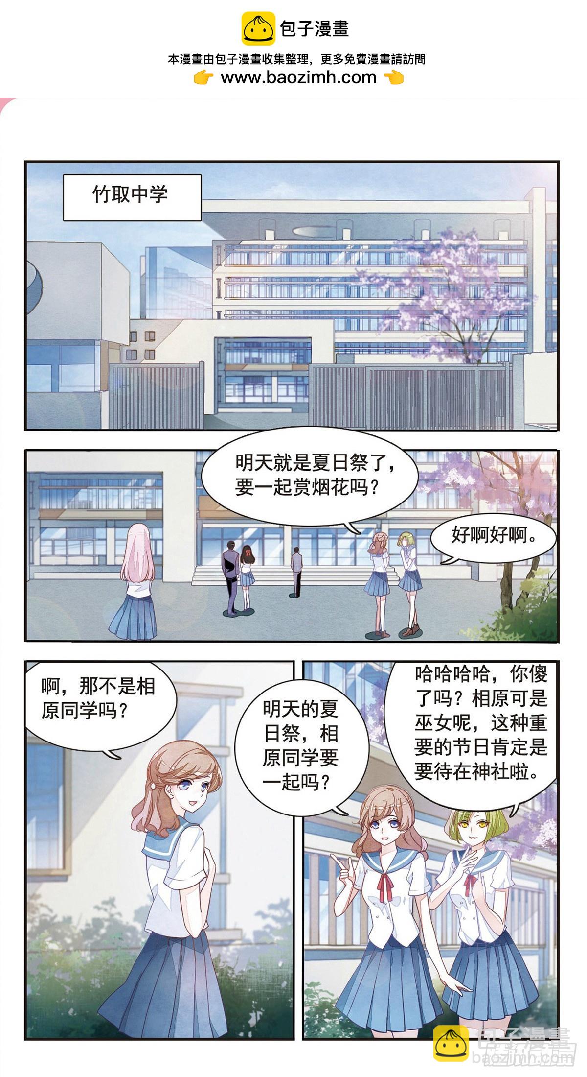 🍔恋上巫女的妖主大人·飒漫画 第2话 第2页