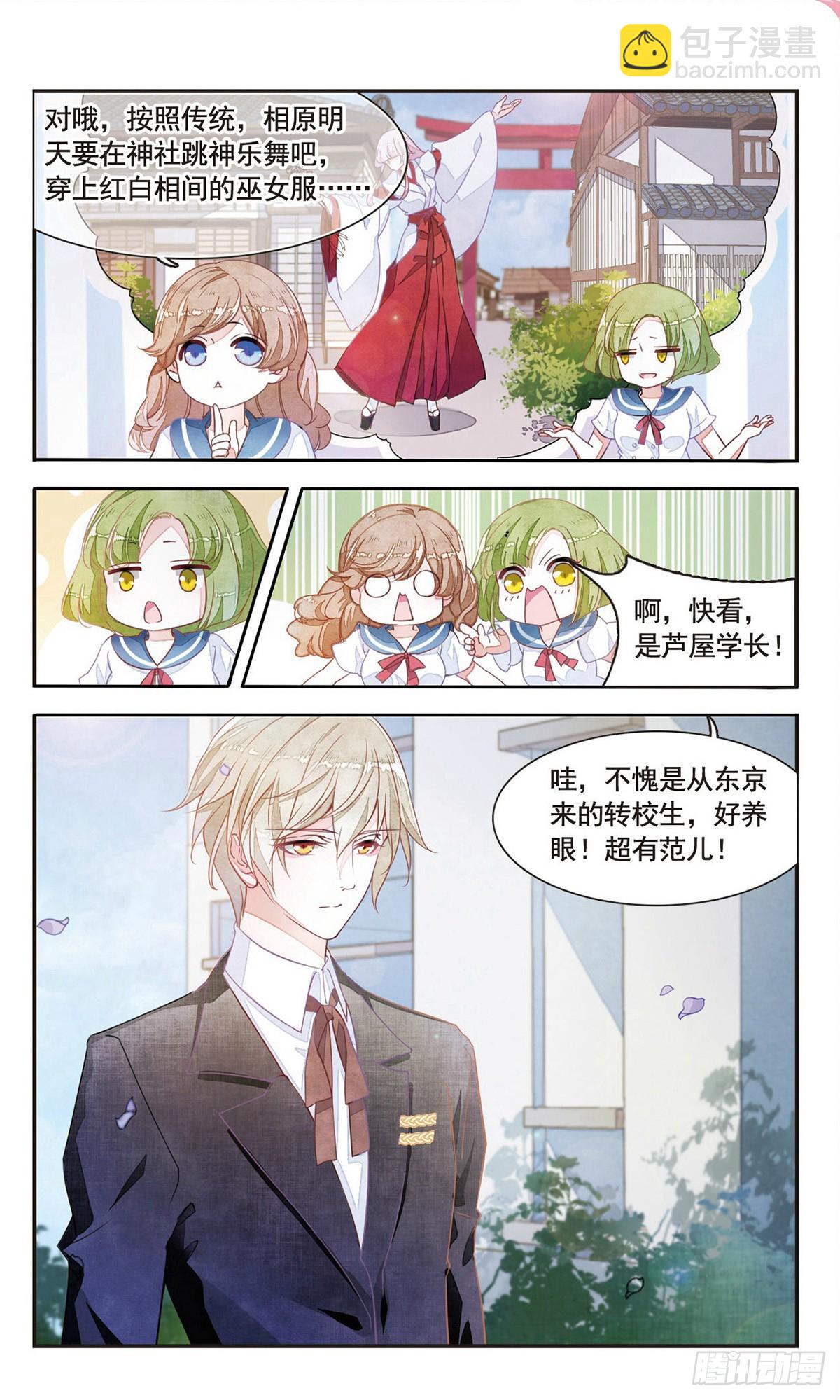🍔恋上巫女的妖主大人·飒漫画 第2话 第3页