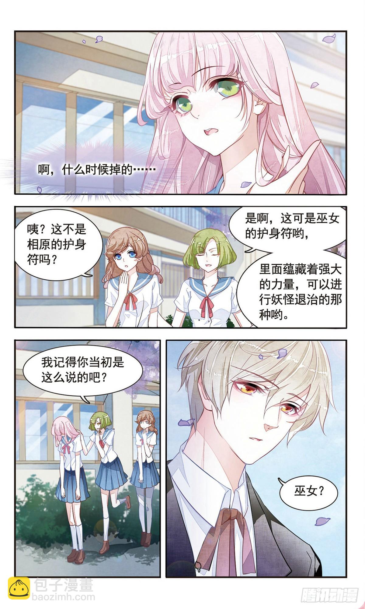 🍔恋上巫女的妖主大人·飒漫画 第2话 第5页