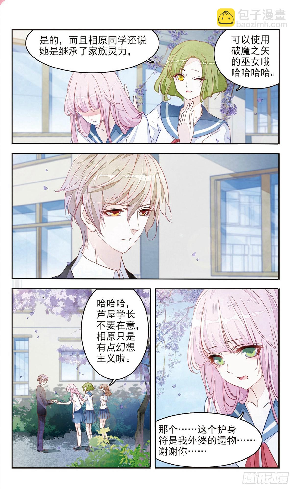 🍔恋上巫女的妖主大人·飒漫画 第2话 第6页