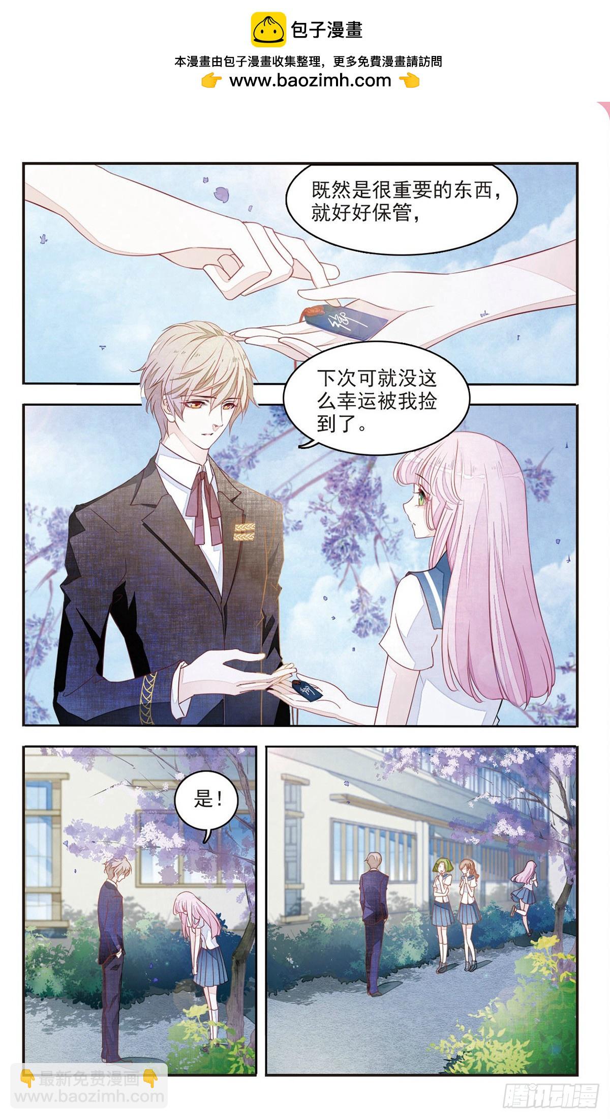 🍔恋上巫女的妖主大人·飒漫画 第2话 第7页