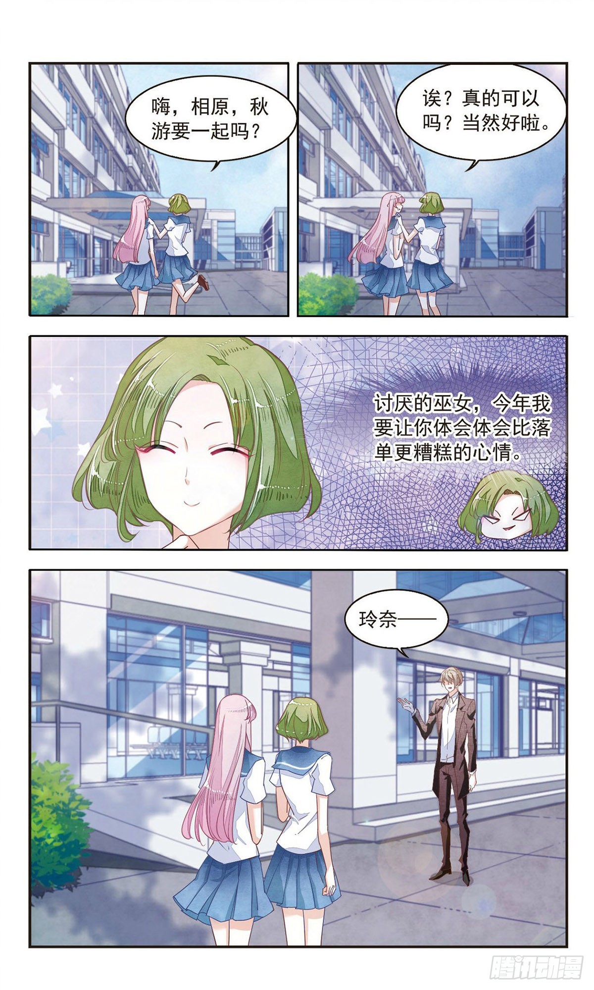 🍔恋上巫女的妖主大人·飒漫画 第22话 第1页