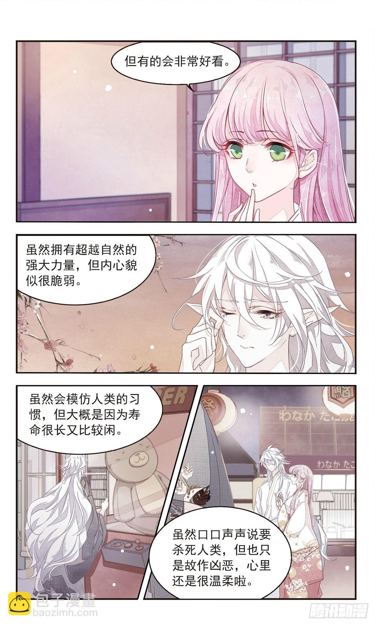 🍔恋上巫女的妖主大人·飒漫画 第22话 第10页