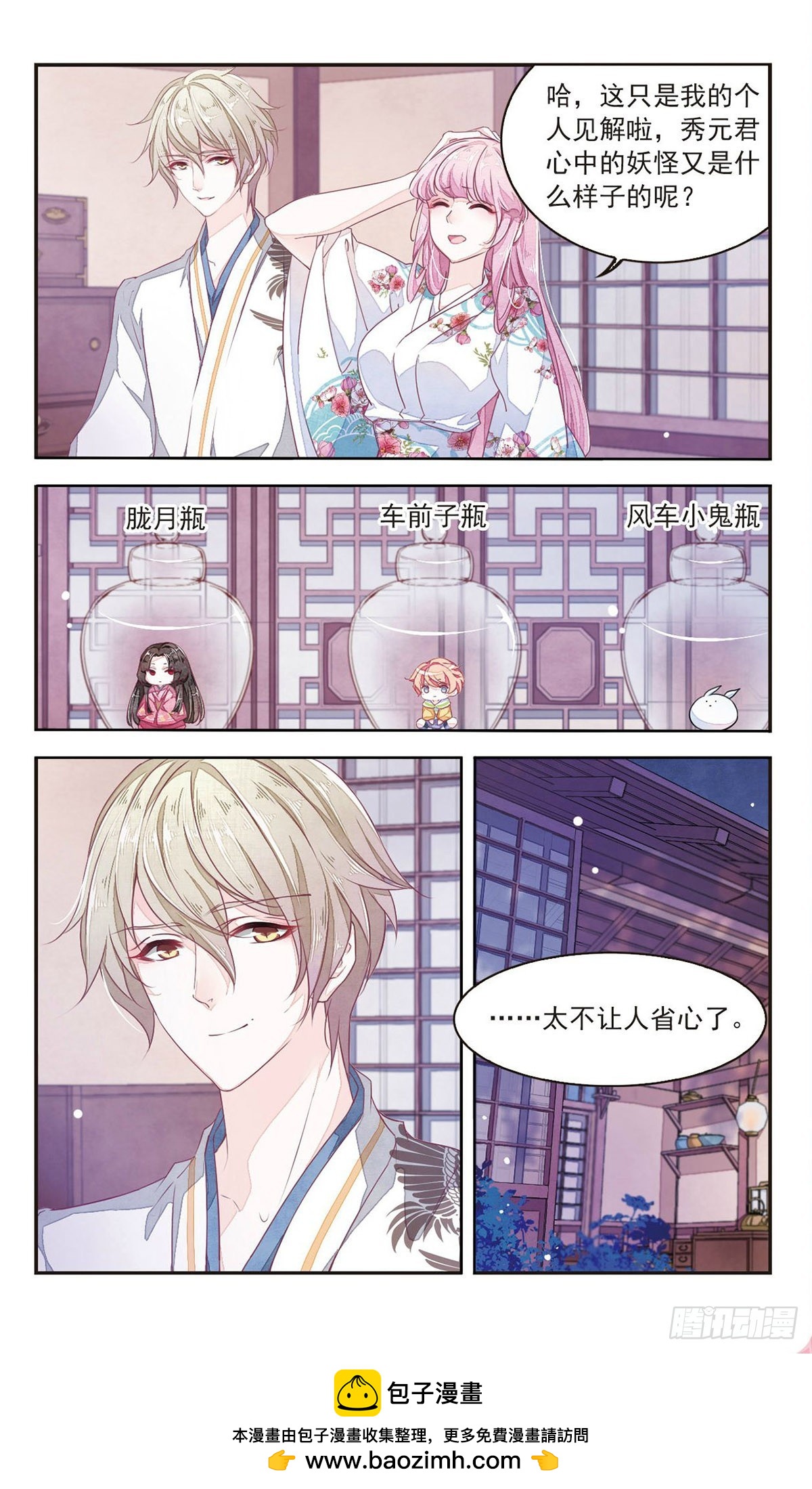 🍔恋上巫女的妖主大人·飒漫画 第22话 第12页