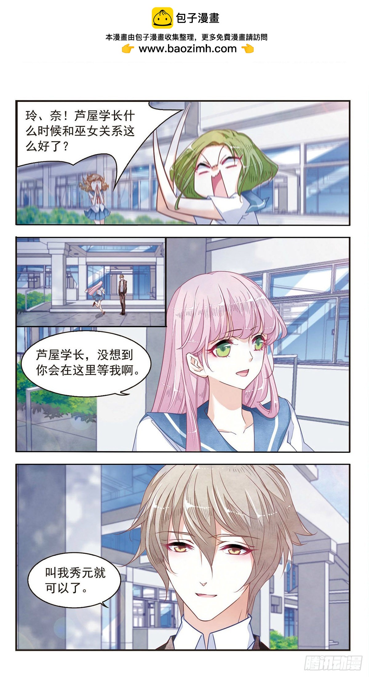 🍔恋上巫女的妖主大人·飒漫画 第22话 第2页
