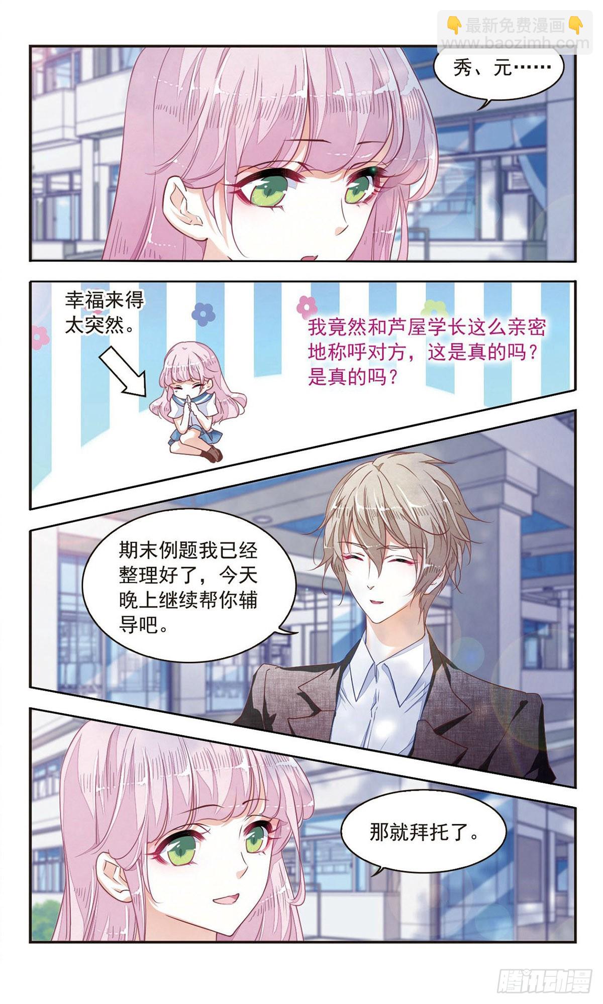 🍔恋上巫女的妖主大人·飒漫画 第22话 第3页