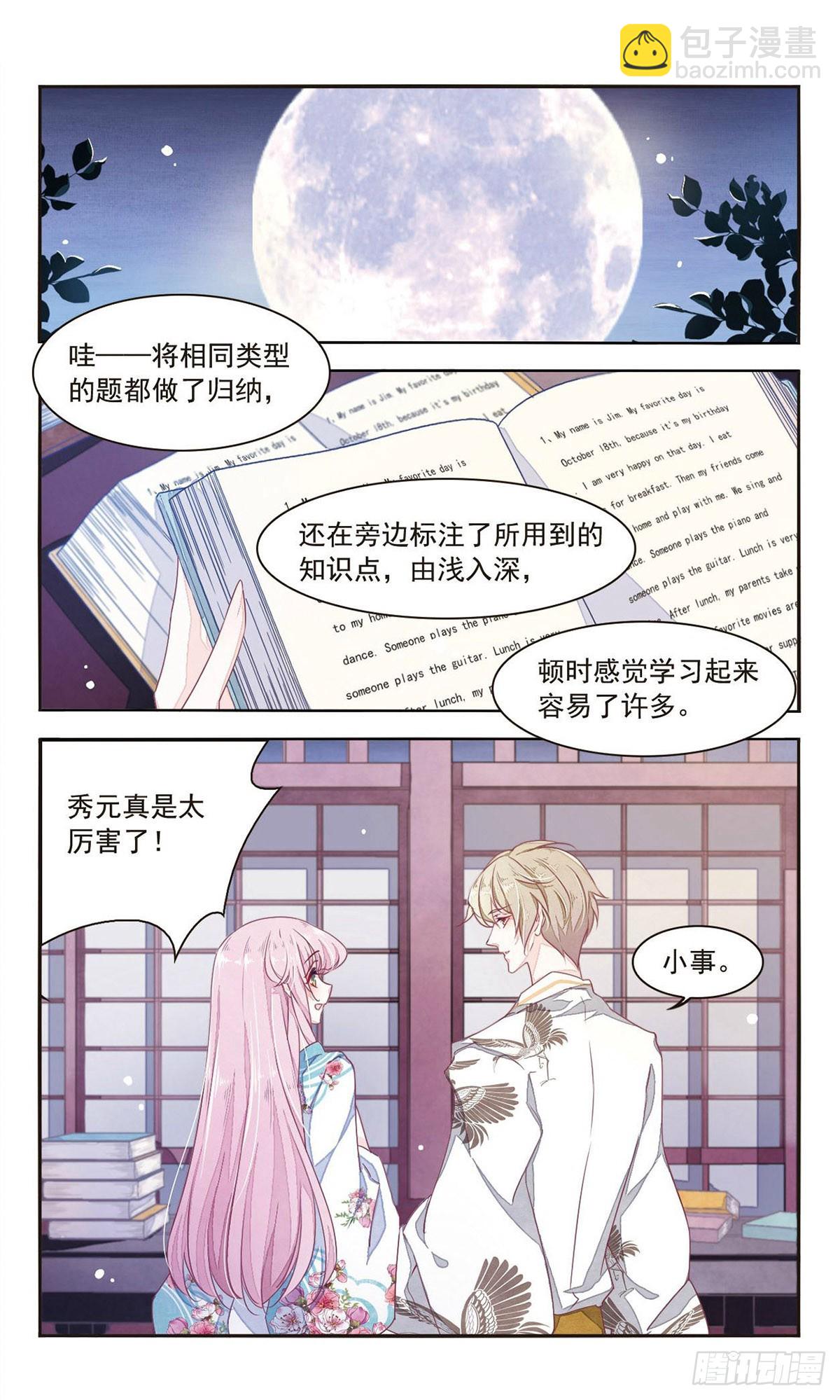 🍔恋上巫女的妖主大人·飒漫画 第22话 第5页