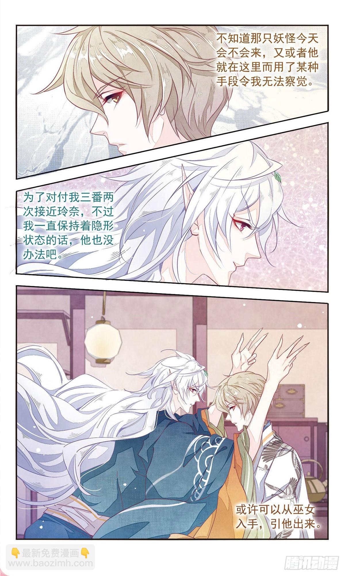 🍔恋上巫女的妖主大人·飒漫画 第22话 第7页