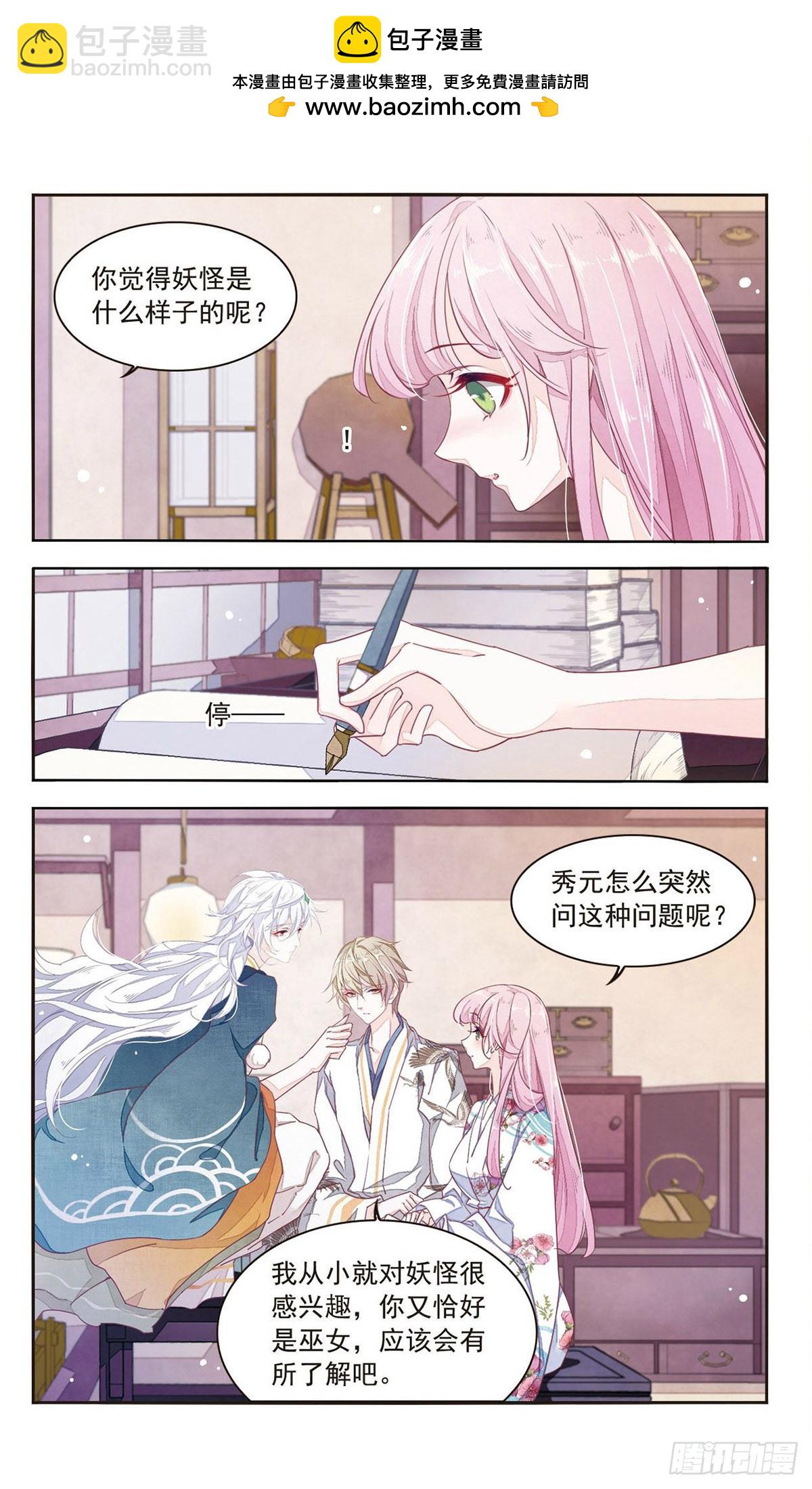 🍔恋上巫女的妖主大人·飒漫画 第22话 第8页