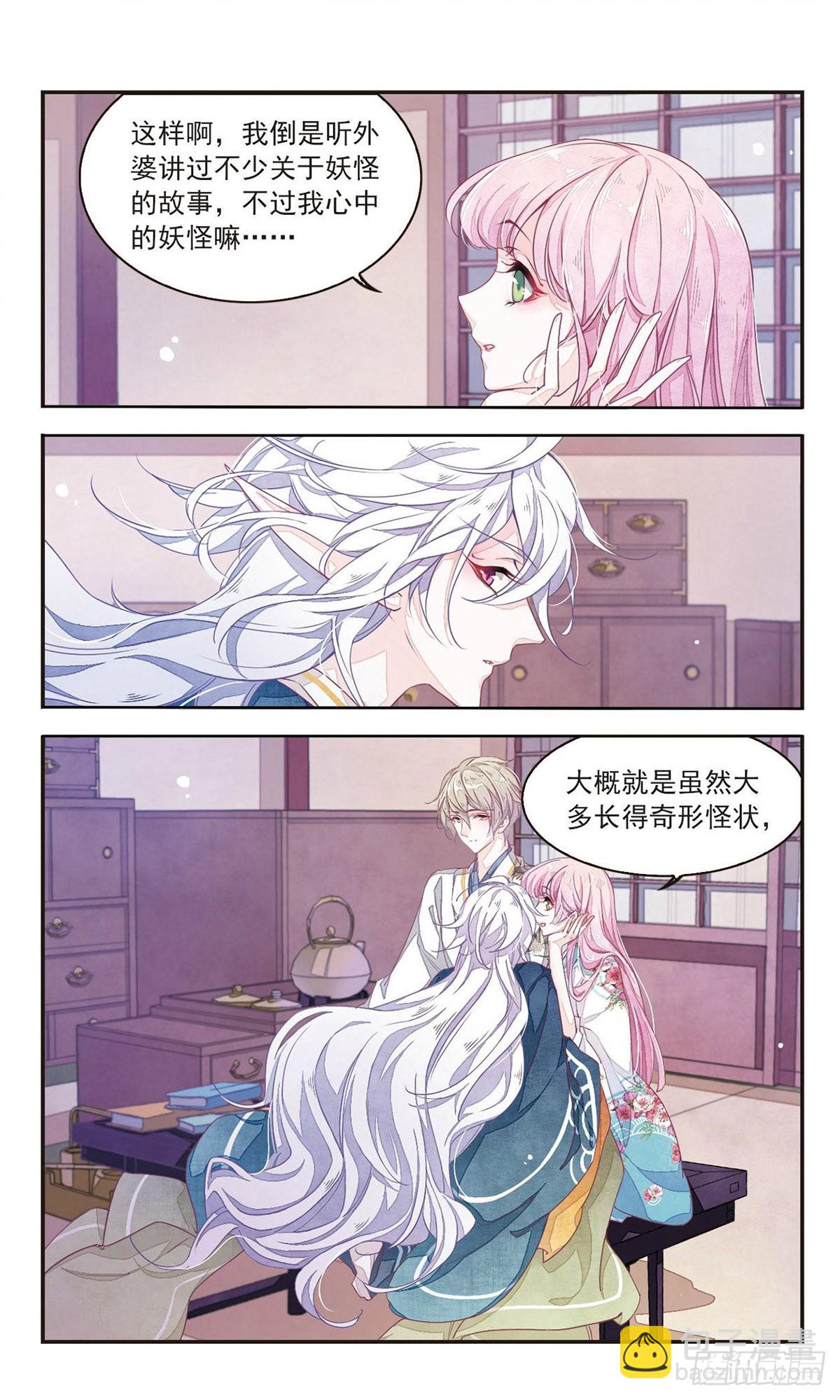 🍔恋上巫女的妖主大人·飒漫画 第22话 第9页