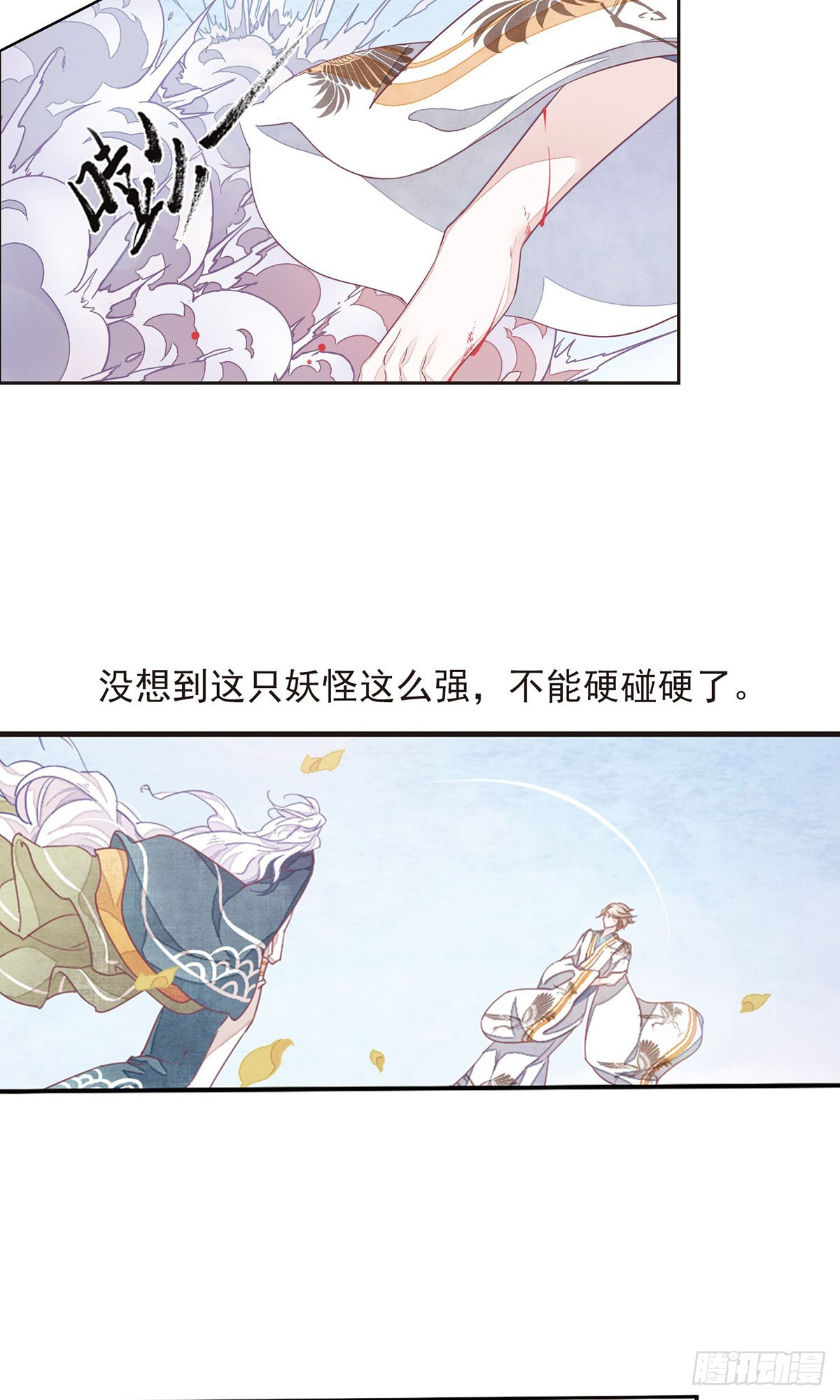 🍔恋上巫女的妖主大人·飒漫画 第24话 第10页