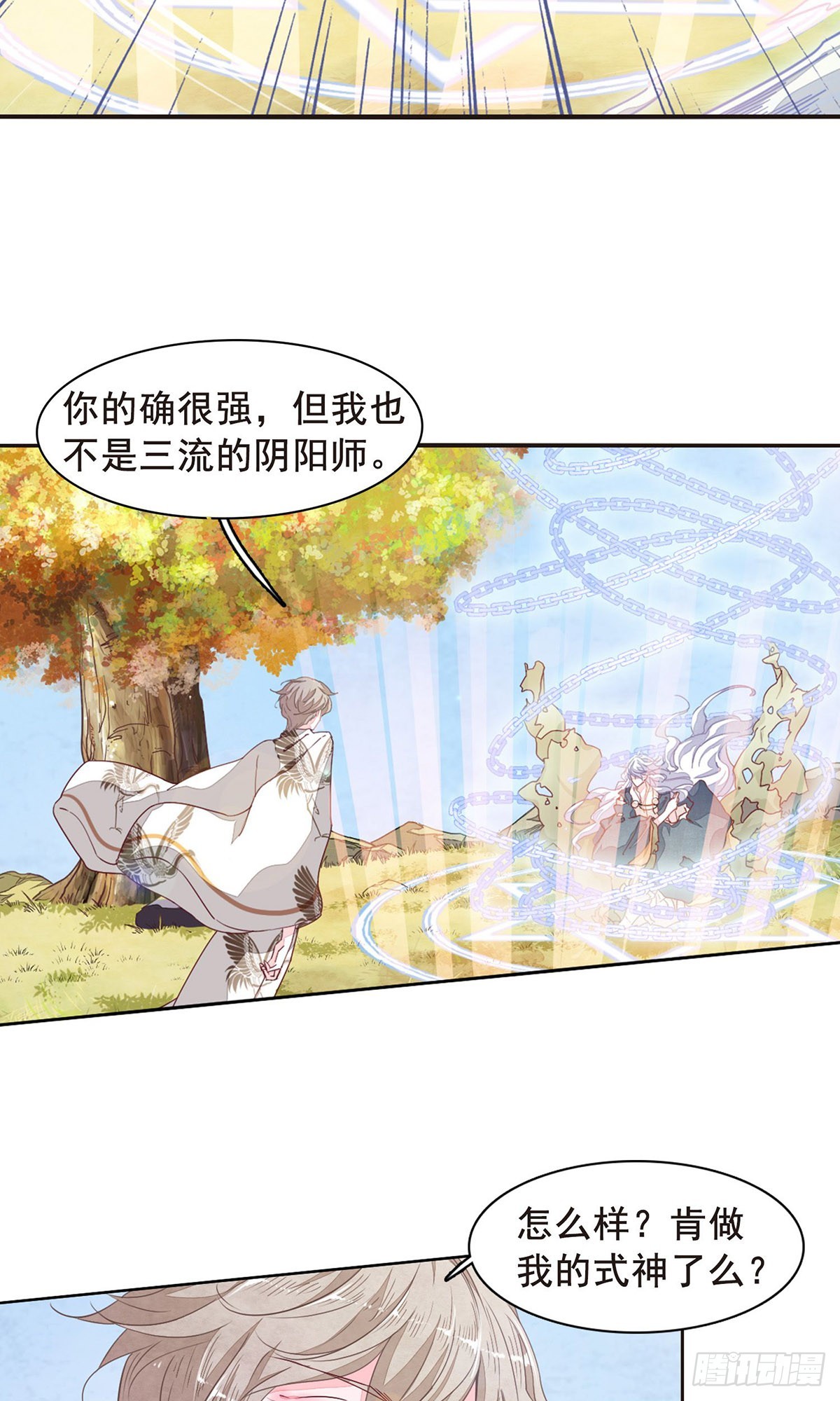 🍔恋上巫女的妖主大人·飒漫画 第24话 第15页