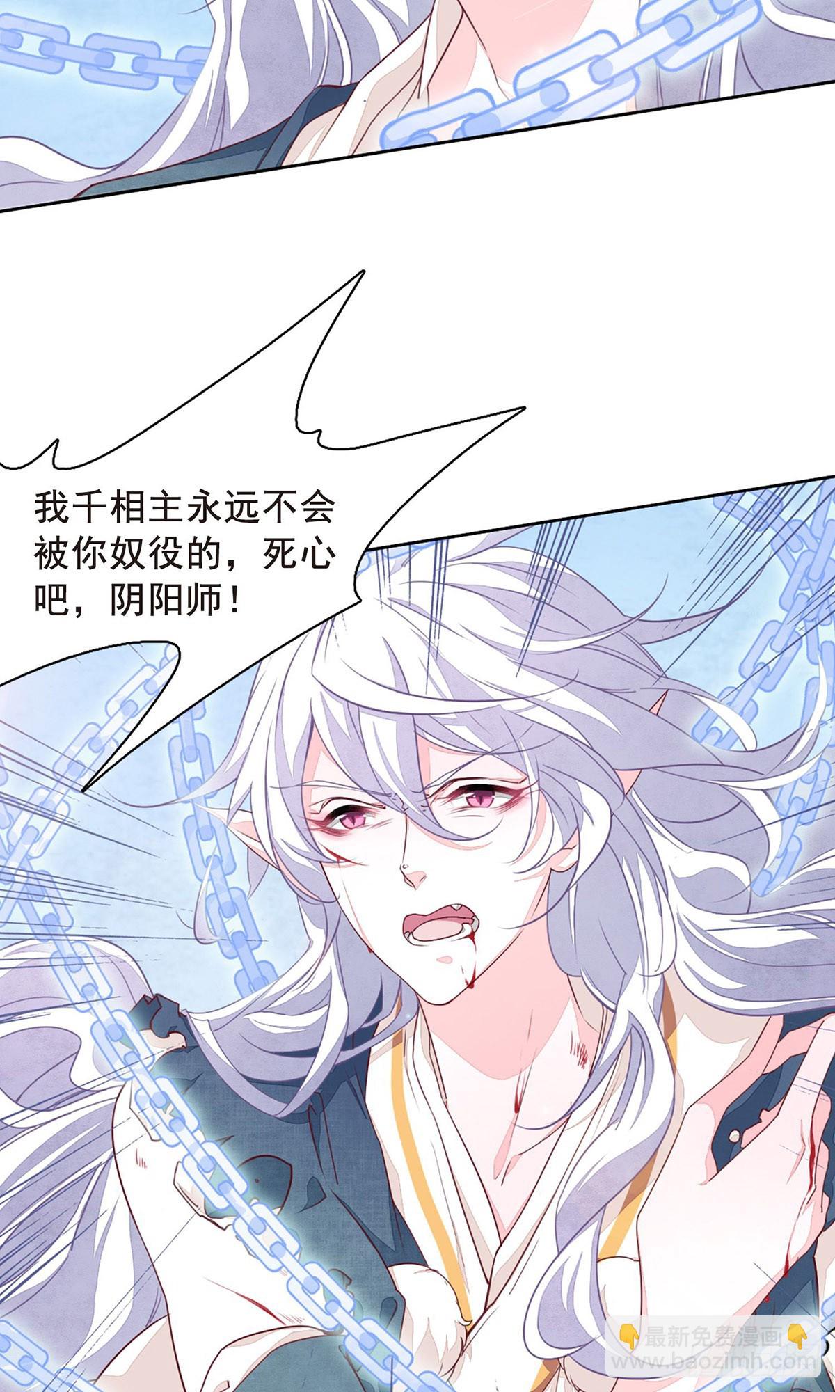 🍔恋上巫女的妖主大人·飒漫画 第24话 第17页