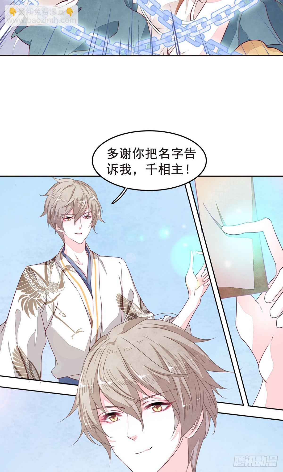 🍔恋上巫女的妖主大人·飒漫画 第24话 第18页