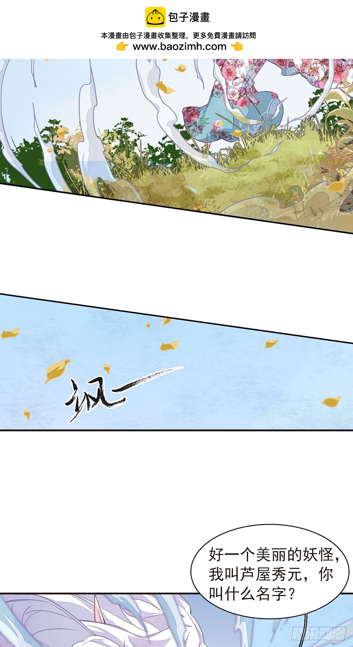 🍔恋上巫女的妖主大人·飒漫画 第24话 第2页