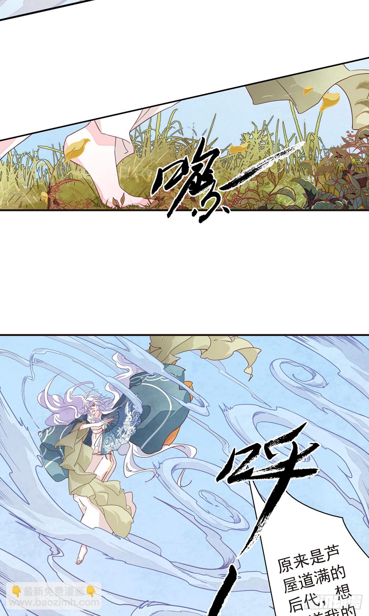 🍔恋上巫女的妖主大人·飒漫画 第24话 第4页