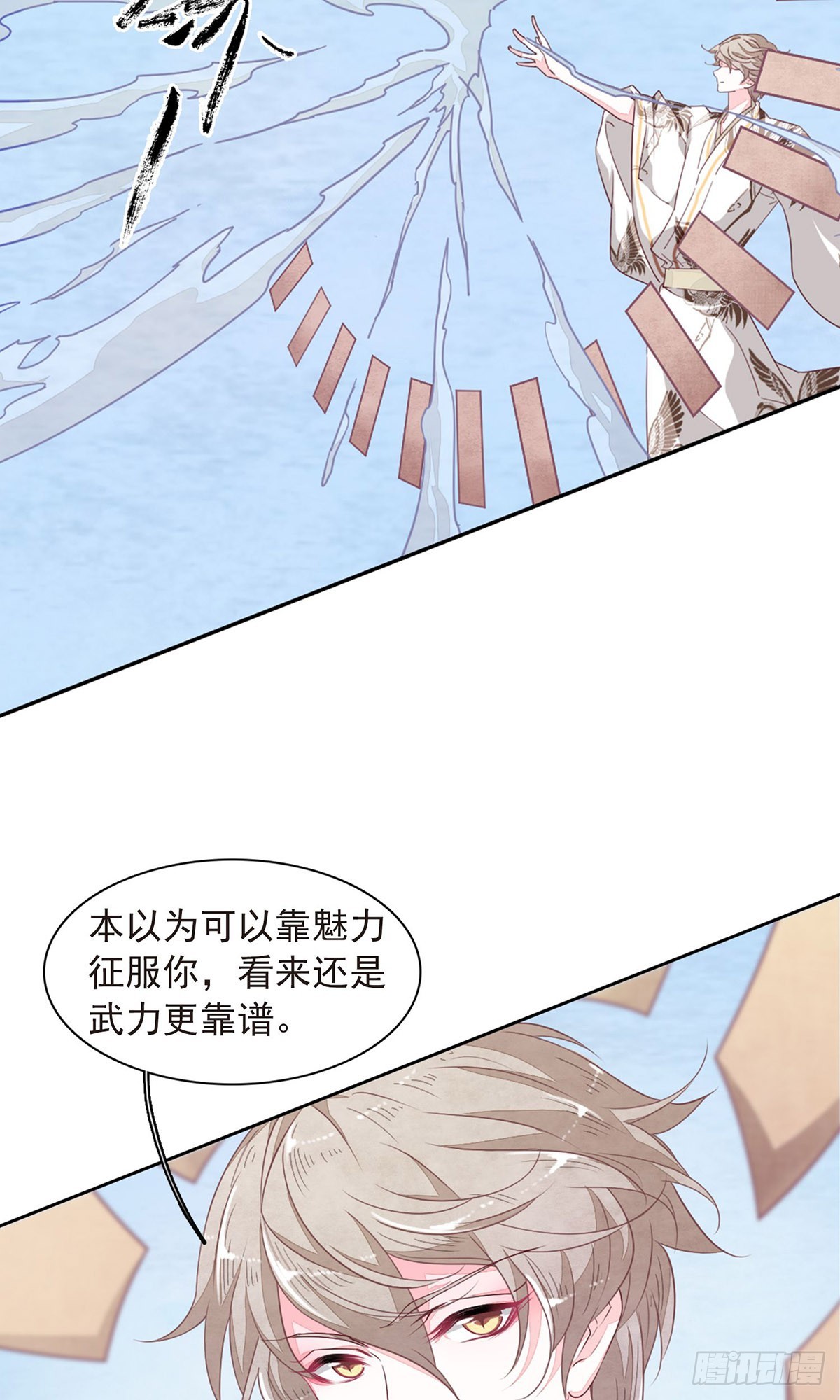 🍔恋上巫女的妖主大人·飒漫画 第24话 第6页
