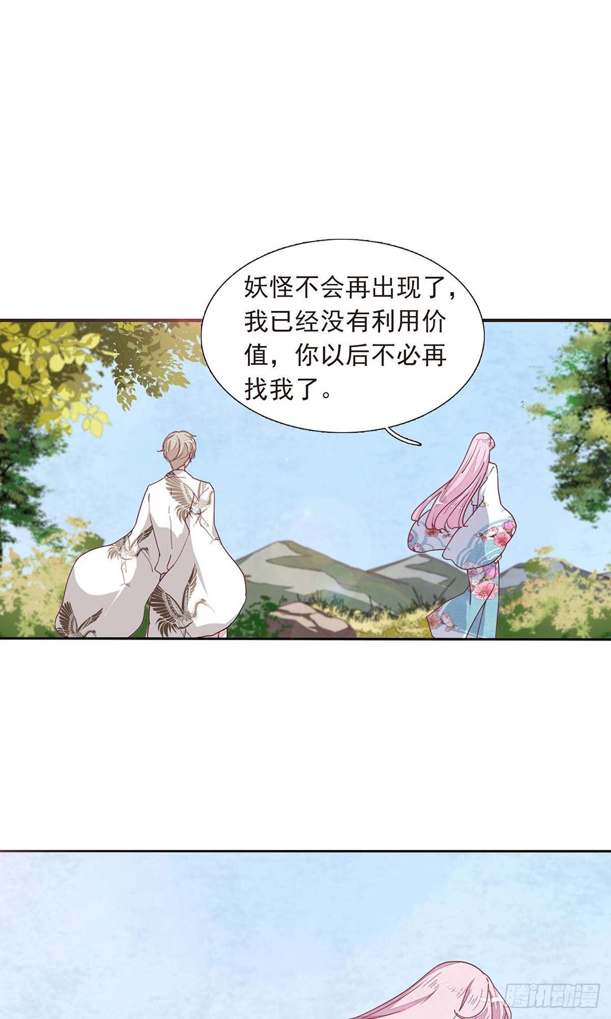 🍔恋上巫女的妖主大人·飒漫画 第26话 第1页