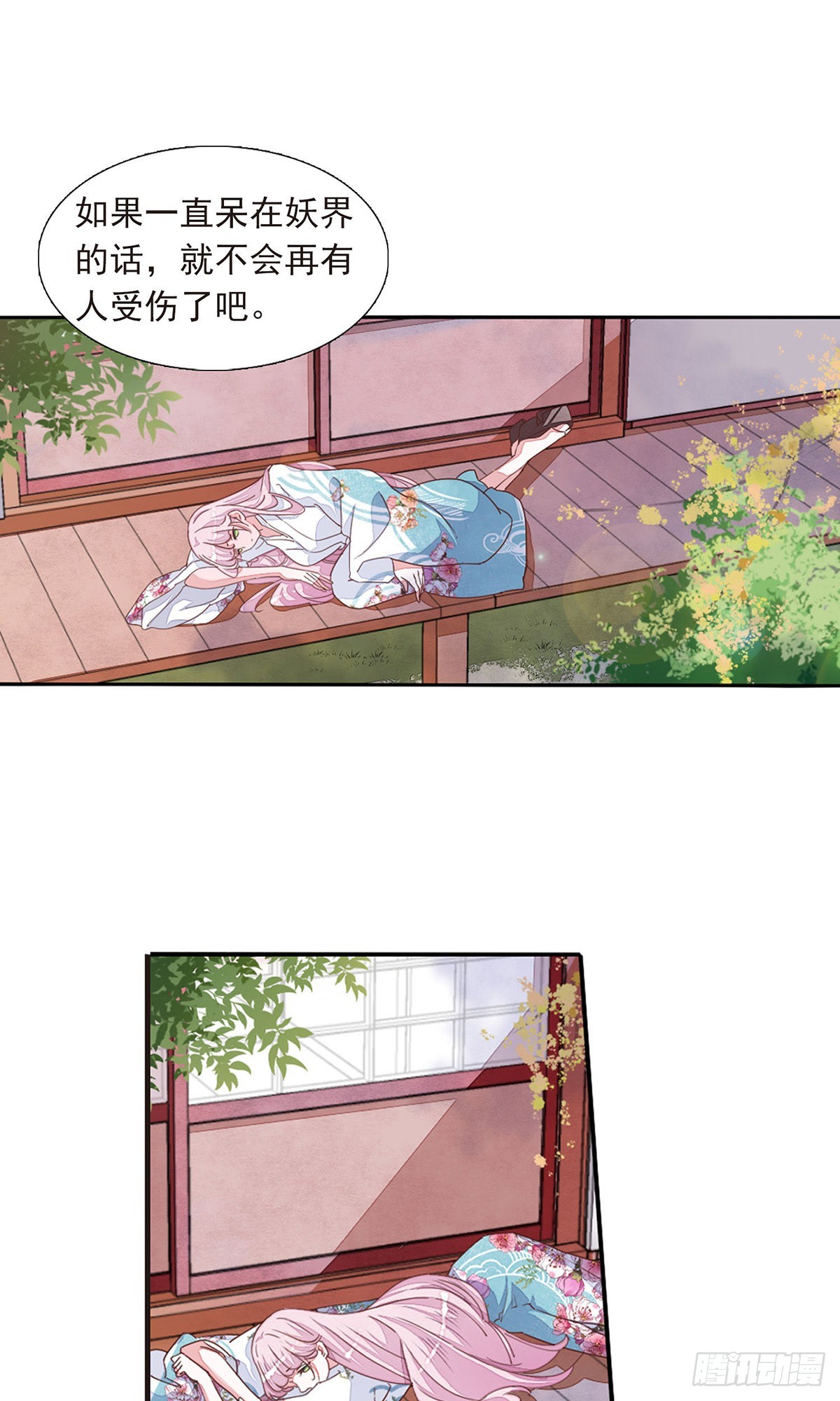 🍔恋上巫女的妖主大人·飒漫画 第26话 第13页