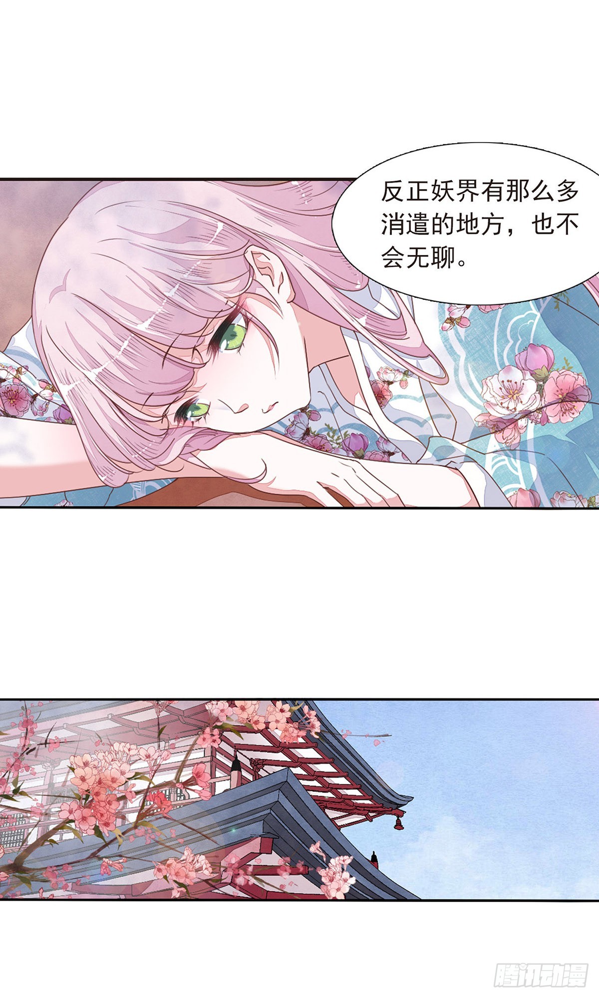 🍔恋上巫女的妖主大人·飒漫画 第26话 第15页