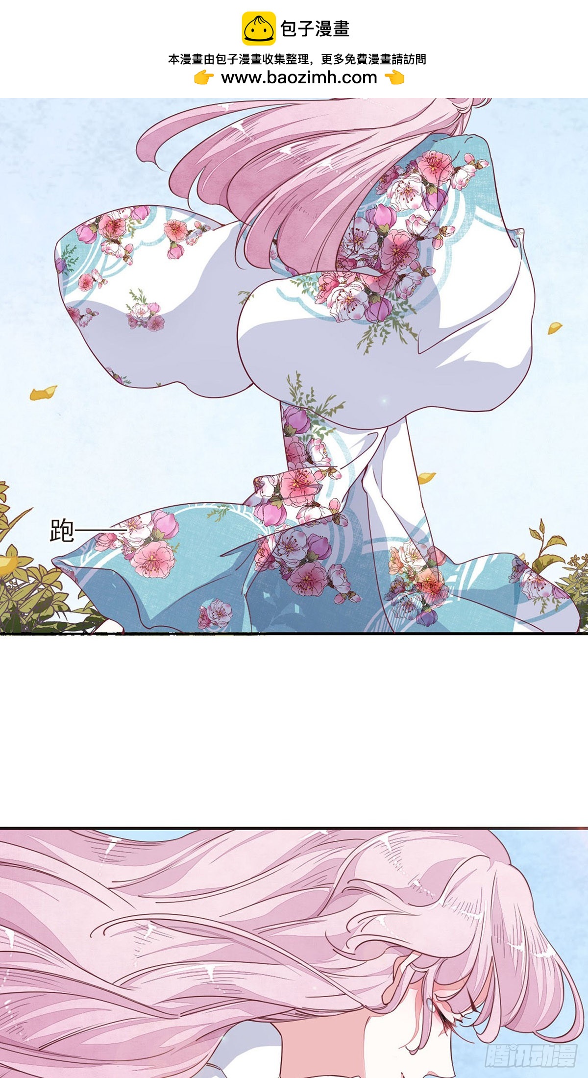 🍔恋上巫女的妖主大人·飒漫画 第26话 第2页