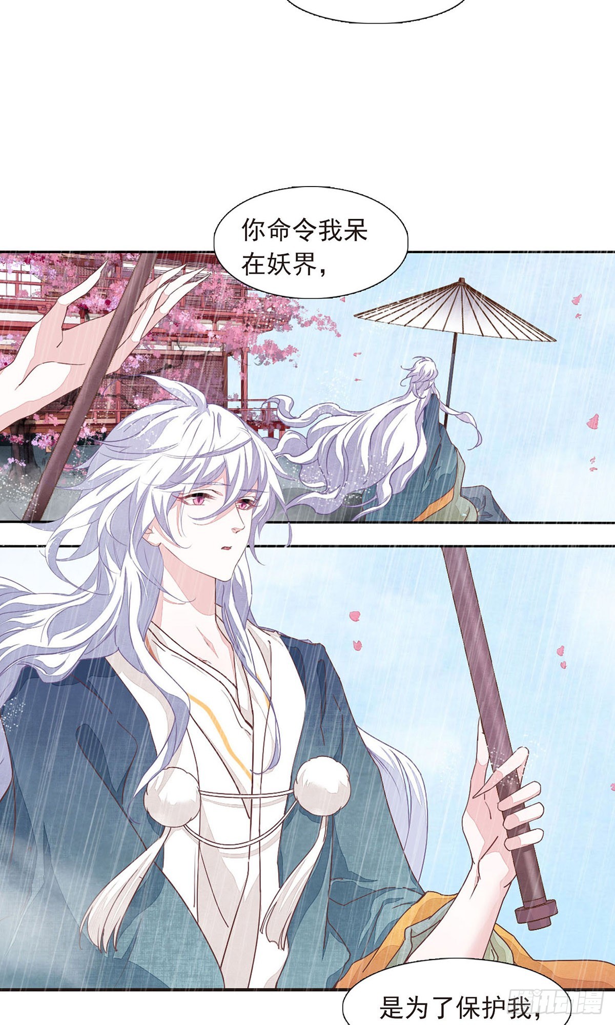 🍔恋上巫女的妖主大人·飒漫画 第26话 第20页