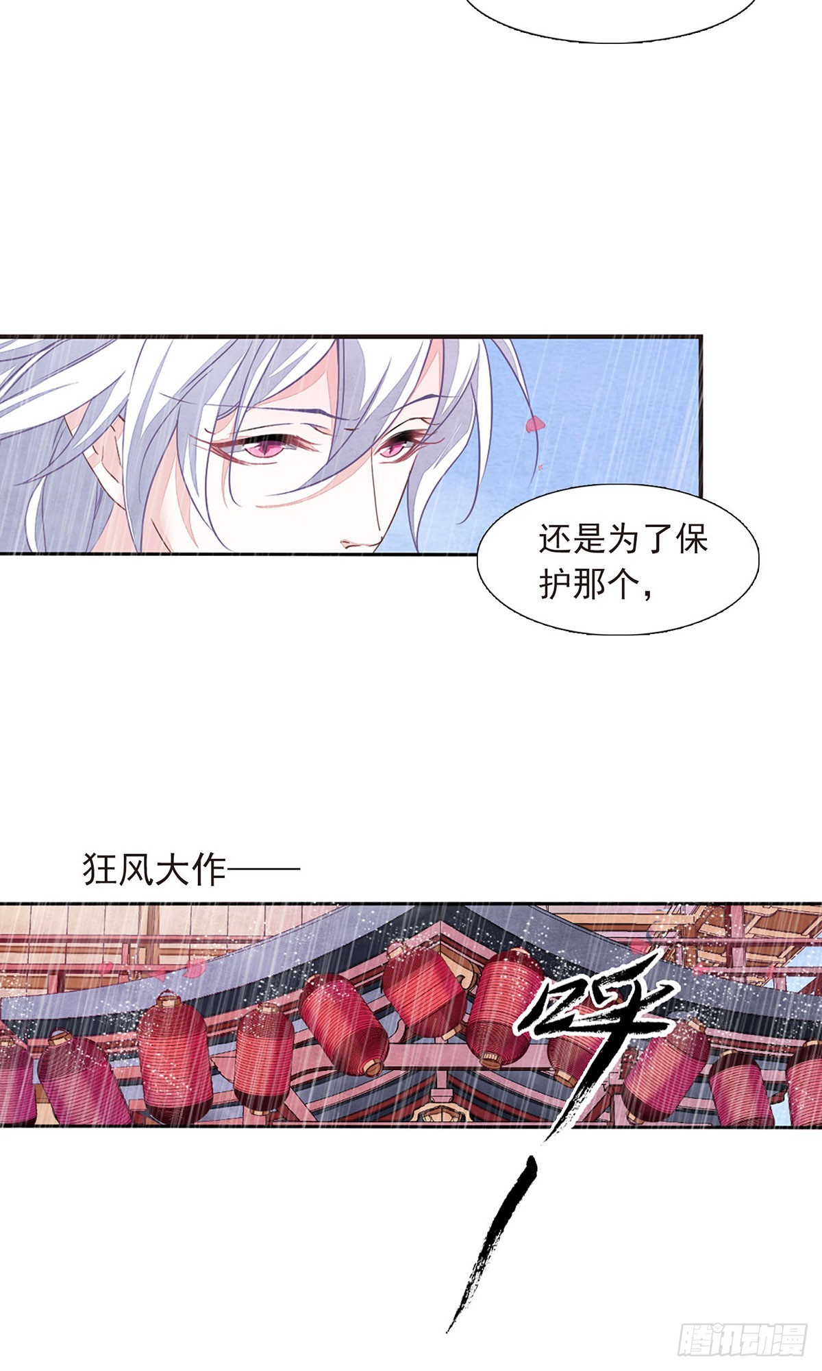 🍔恋上巫女的妖主大人·飒漫画 第26话 第21页