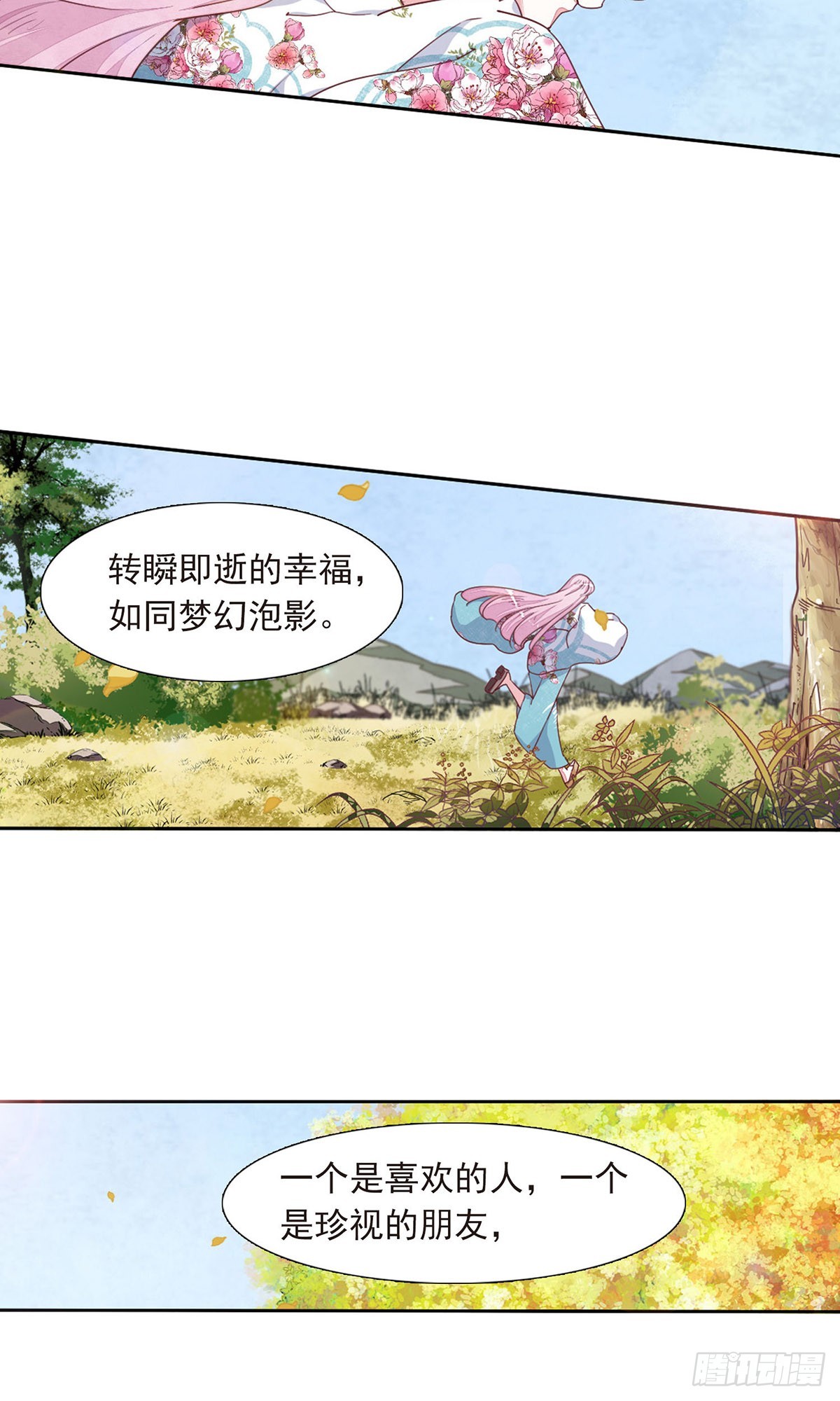 🍔恋上巫女的妖主大人·飒漫画 第26话 第3页