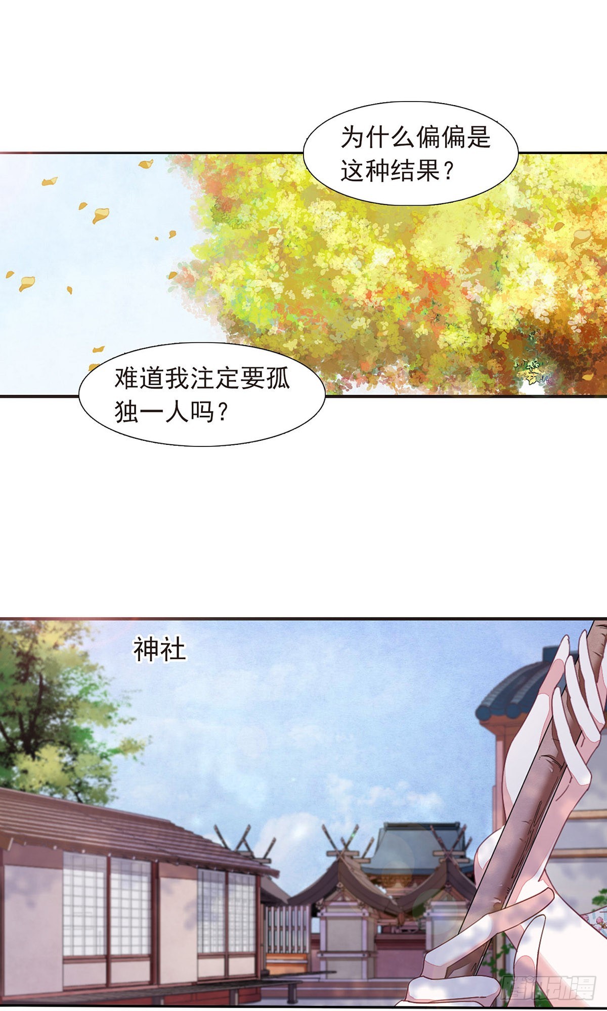 🍔恋上巫女的妖主大人·飒漫画 第26话 第4页
