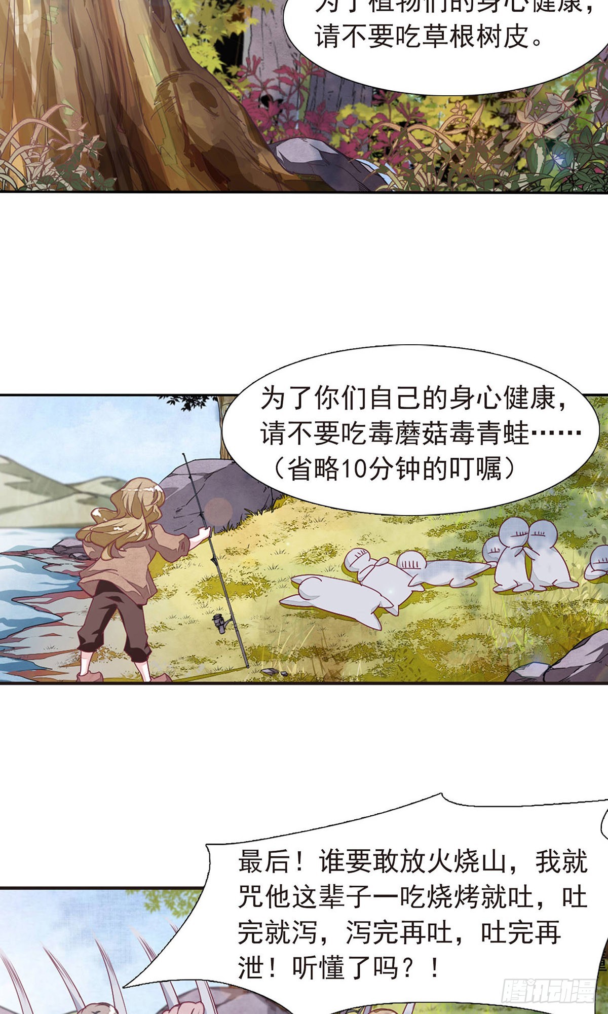 🍔恋上巫女的妖主大人·飒漫画 第28话 第10页
