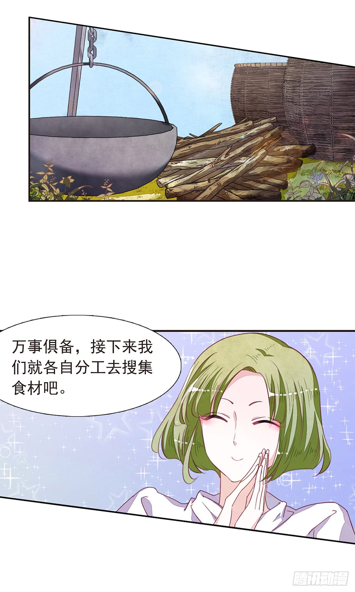 🍔恋上巫女的妖主大人·飒漫画 第28话 第12页