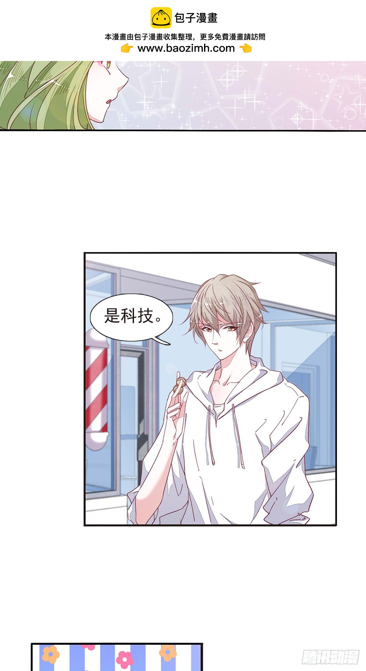 🍔恋上巫女的妖主大人·飒漫画 第28话 第2页