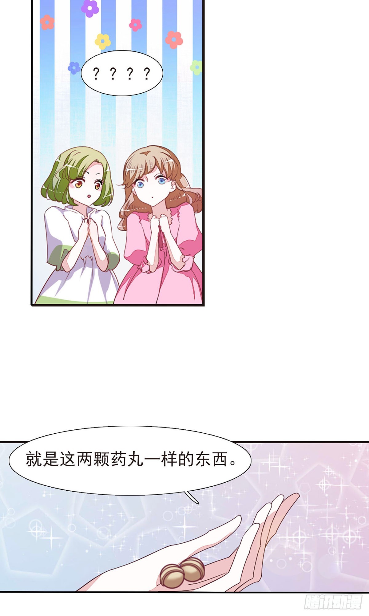 🍔恋上巫女的妖主大人·飒漫画 第28话 第3页