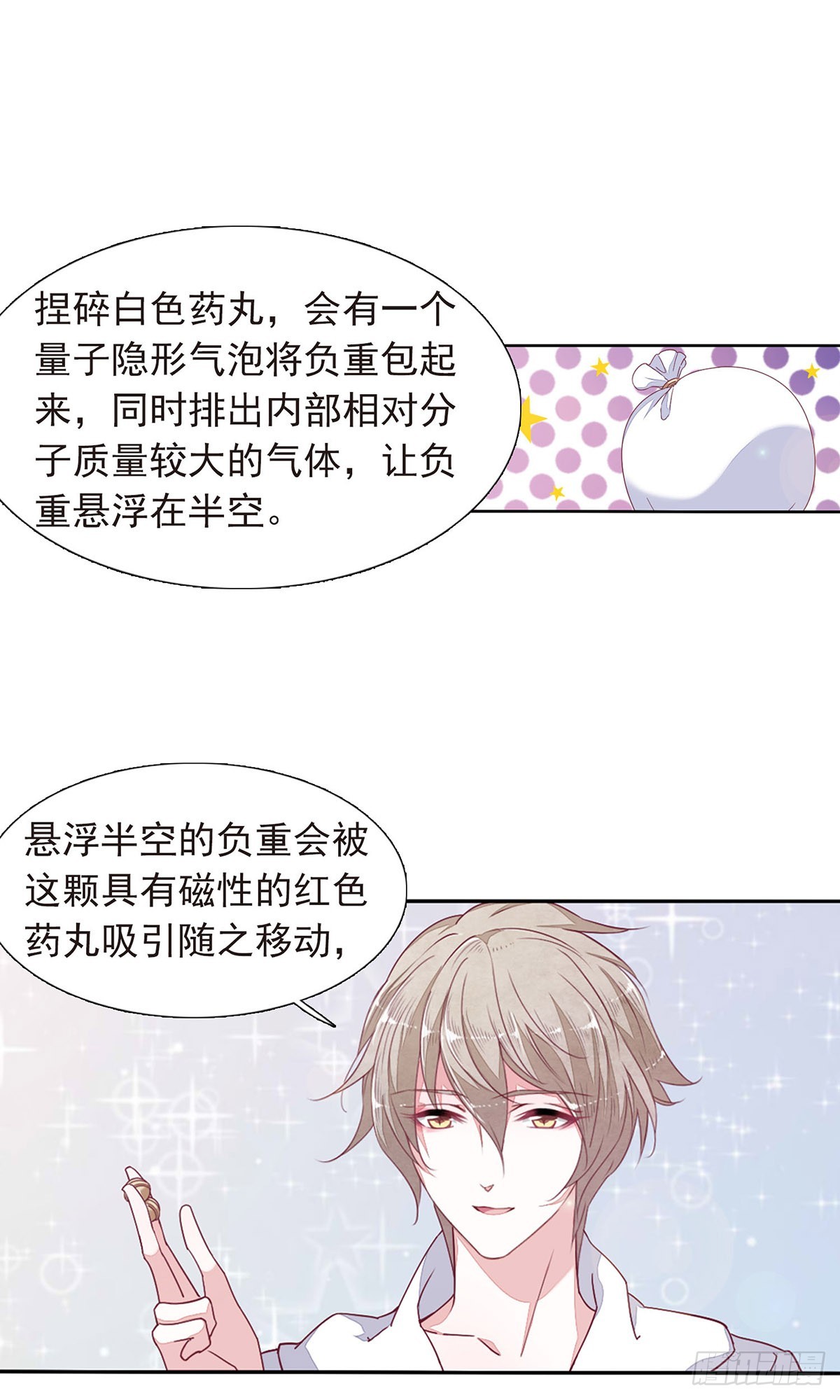 🍔恋上巫女的妖主大人·飒漫画 第28话 第4页
