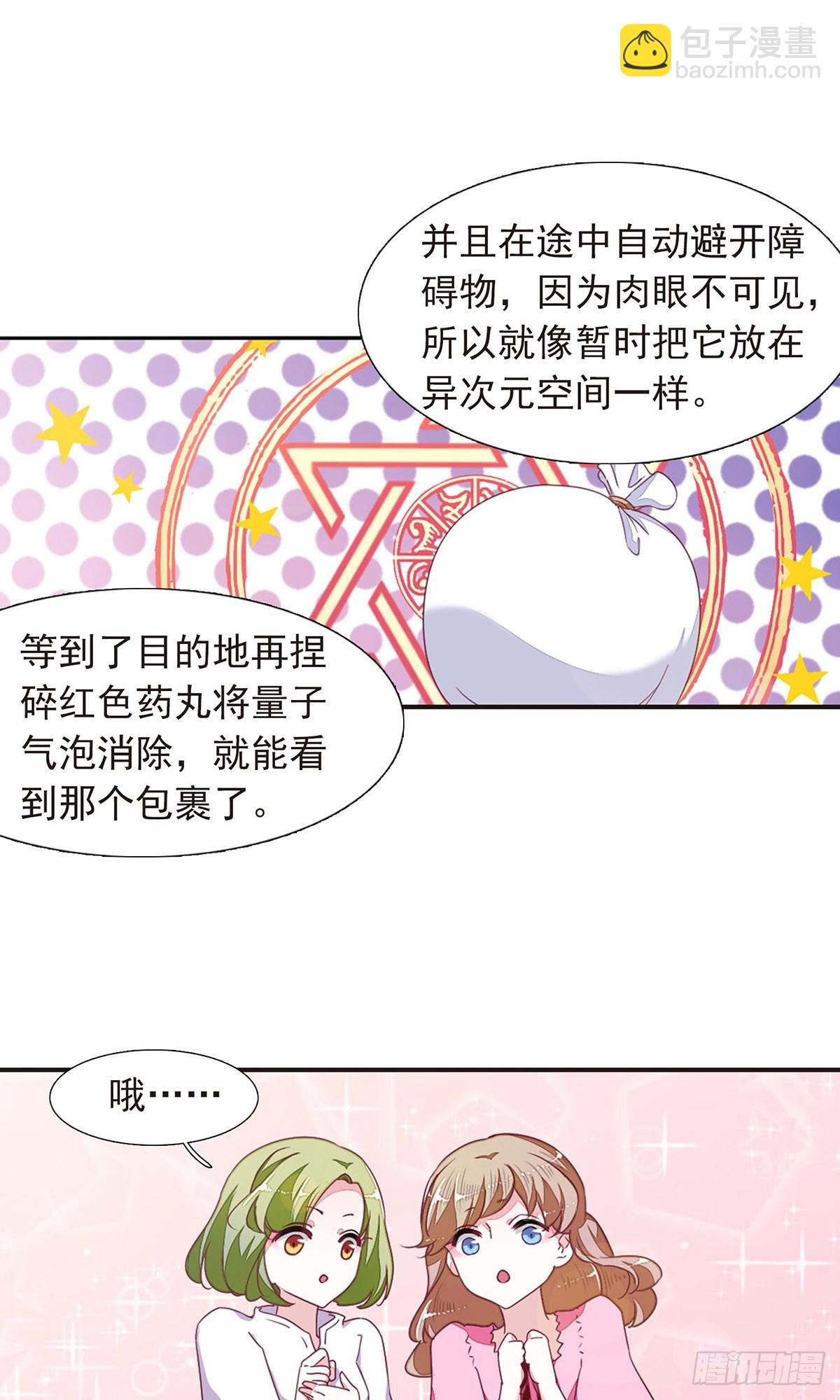 🍔恋上巫女的妖主大人·飒漫画 第28话 第5页