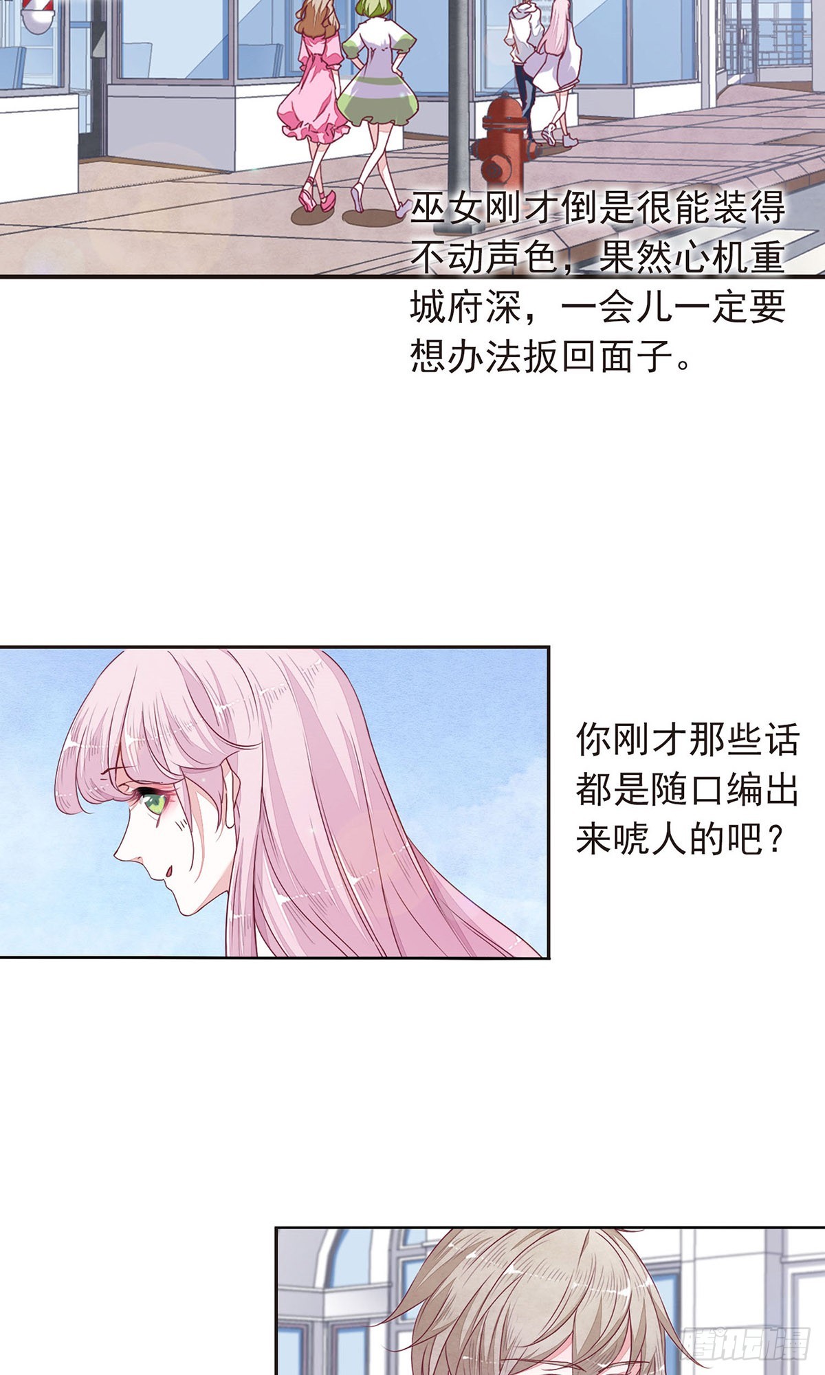 🍔恋上巫女的妖主大人·飒漫画 第28话 第7页