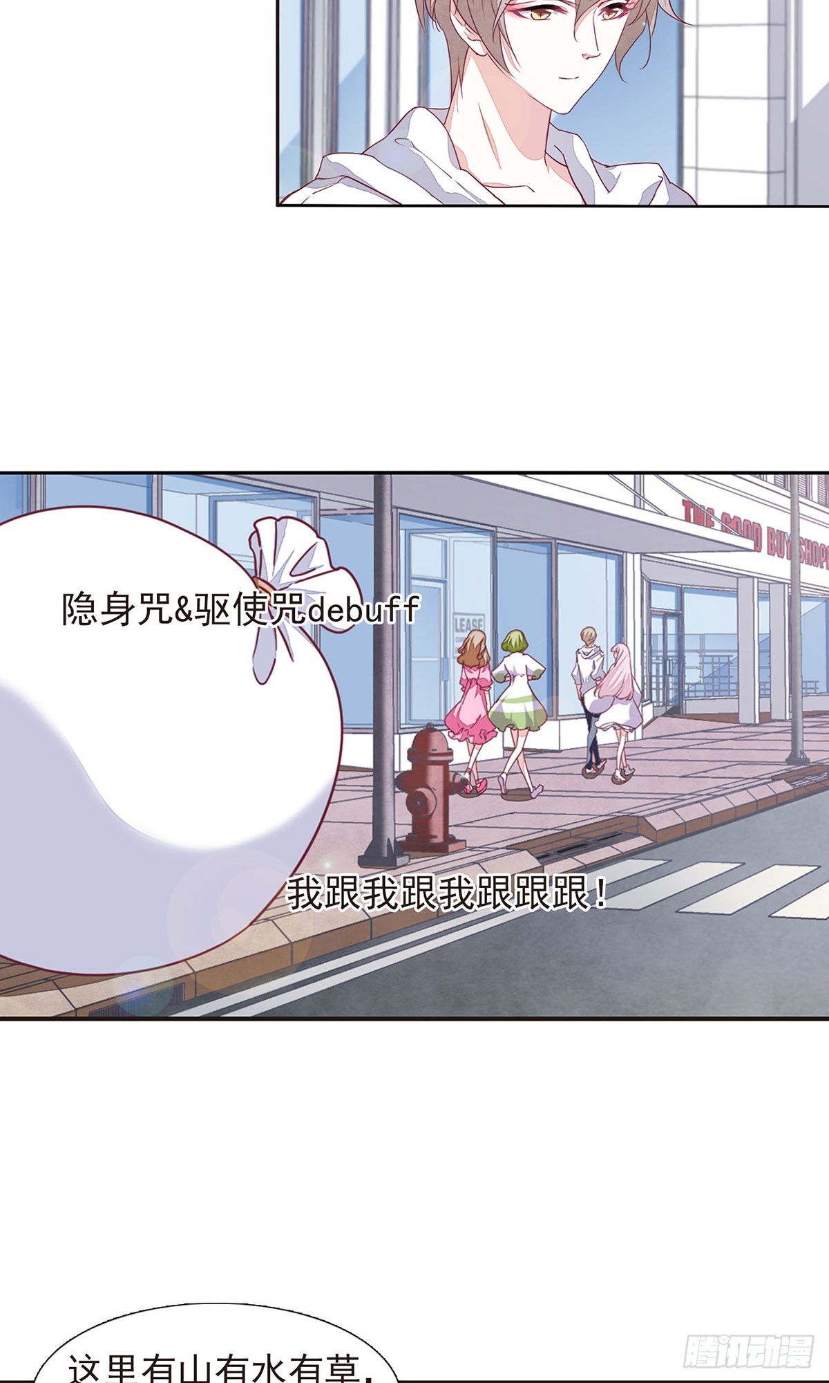 🍔恋上巫女的妖主大人·飒漫画 第28话 第8页